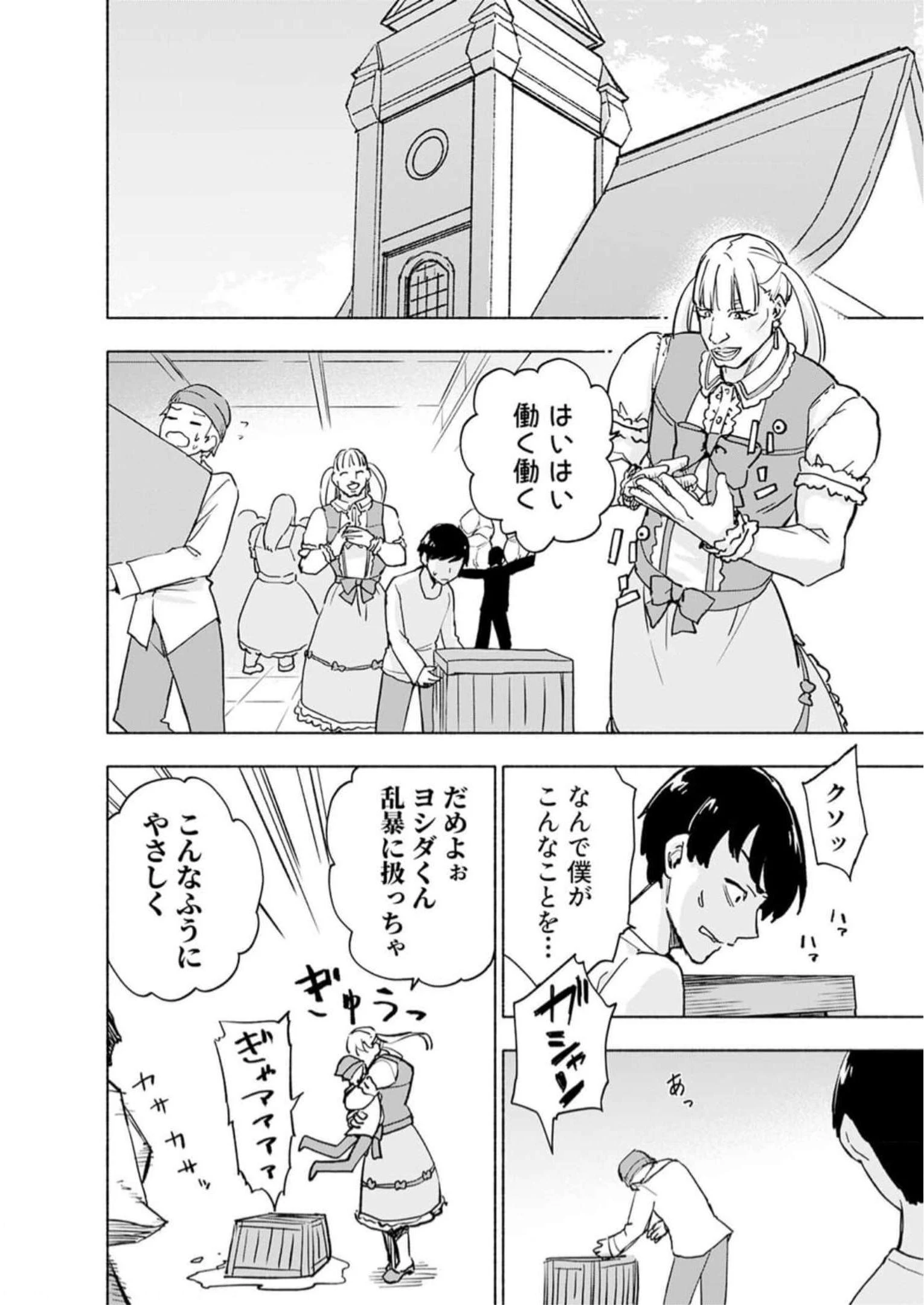 えっ、転移失敗!? ……成功？ 第34話 - 2