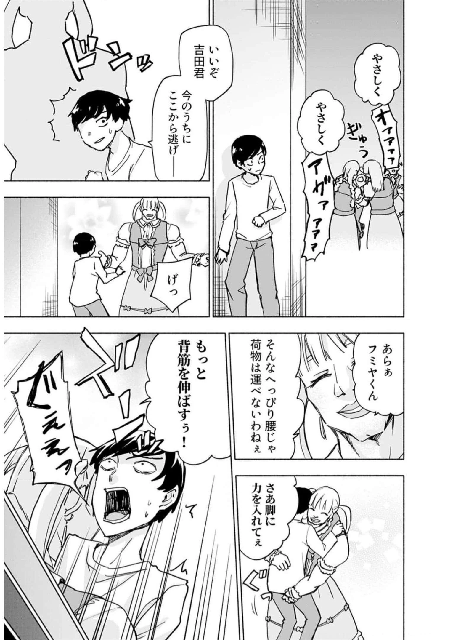 えっ、転移失敗!? ……成功？ 第34話 - 3