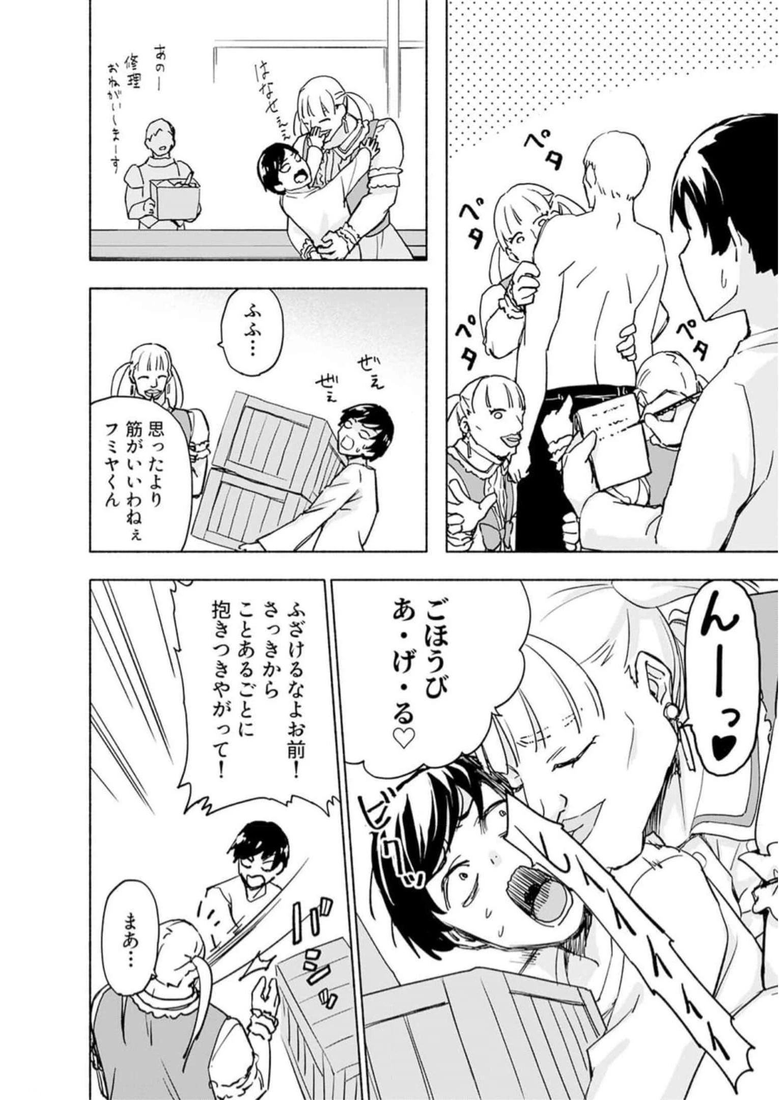 えっ、転移失敗!? ……成功？ 第34話 - 4