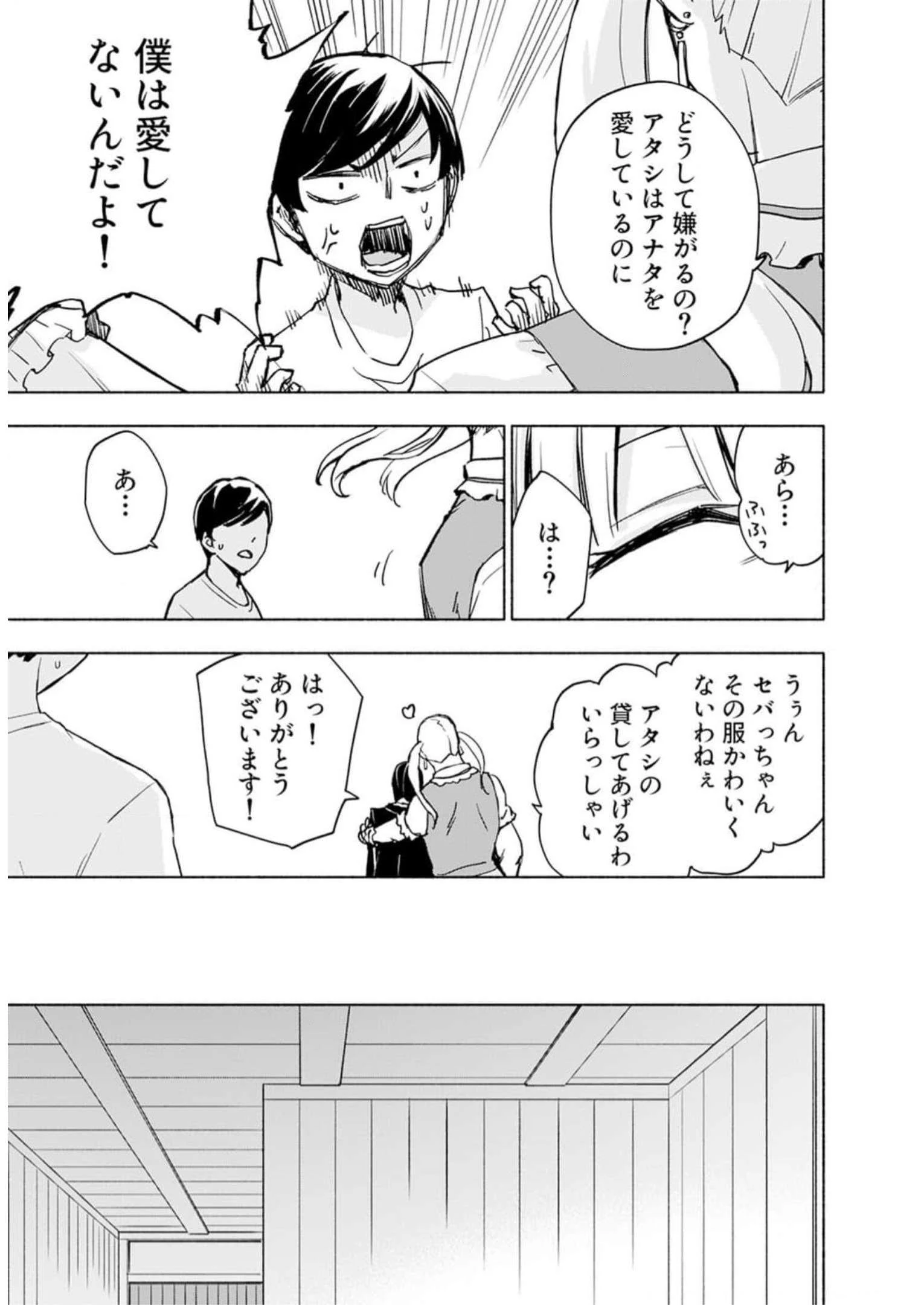 えっ、転移失敗!? ……成功？ 第34話 - 5