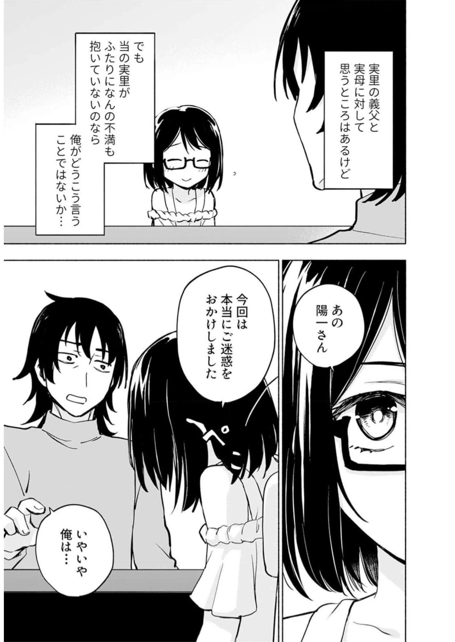 えっ、転移失敗!? ……成功？ 第35話 - 3