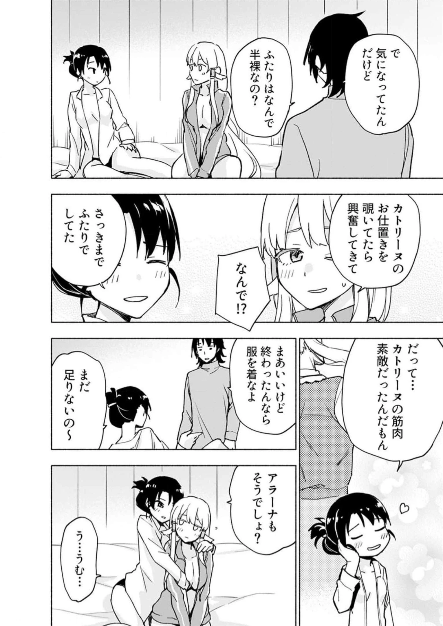 えっ、転移失敗!? ……成功？ 第34話 - 6