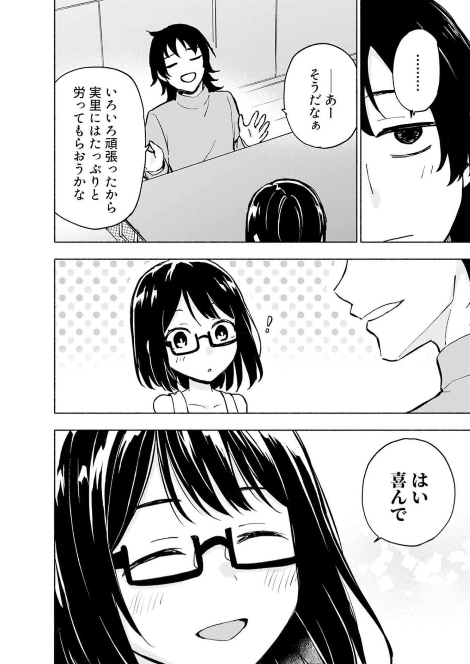 えっ、転移失敗!? ……成功？ 第35話 - 4