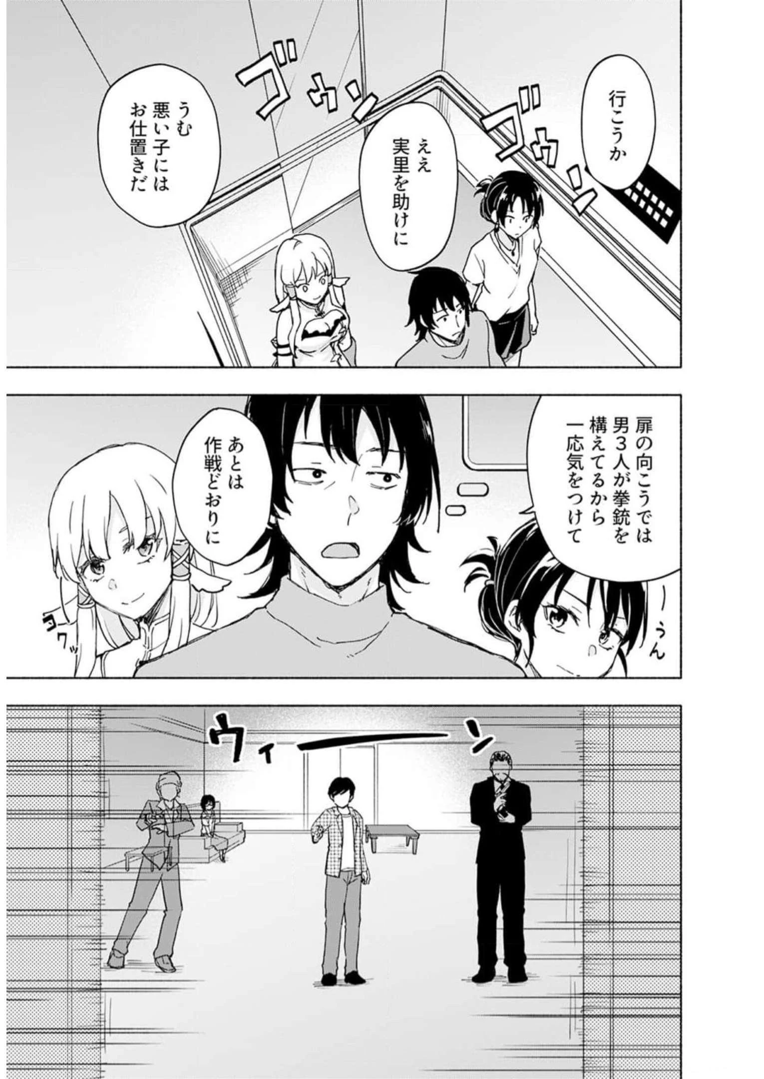 えっ、転移失敗!? ……成功？ 第33話 - 1