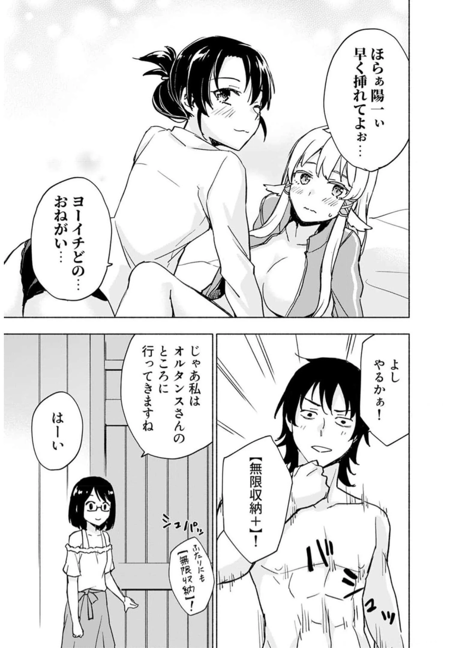 えっ、転移失敗!? ……成功？ 第34話 - 7