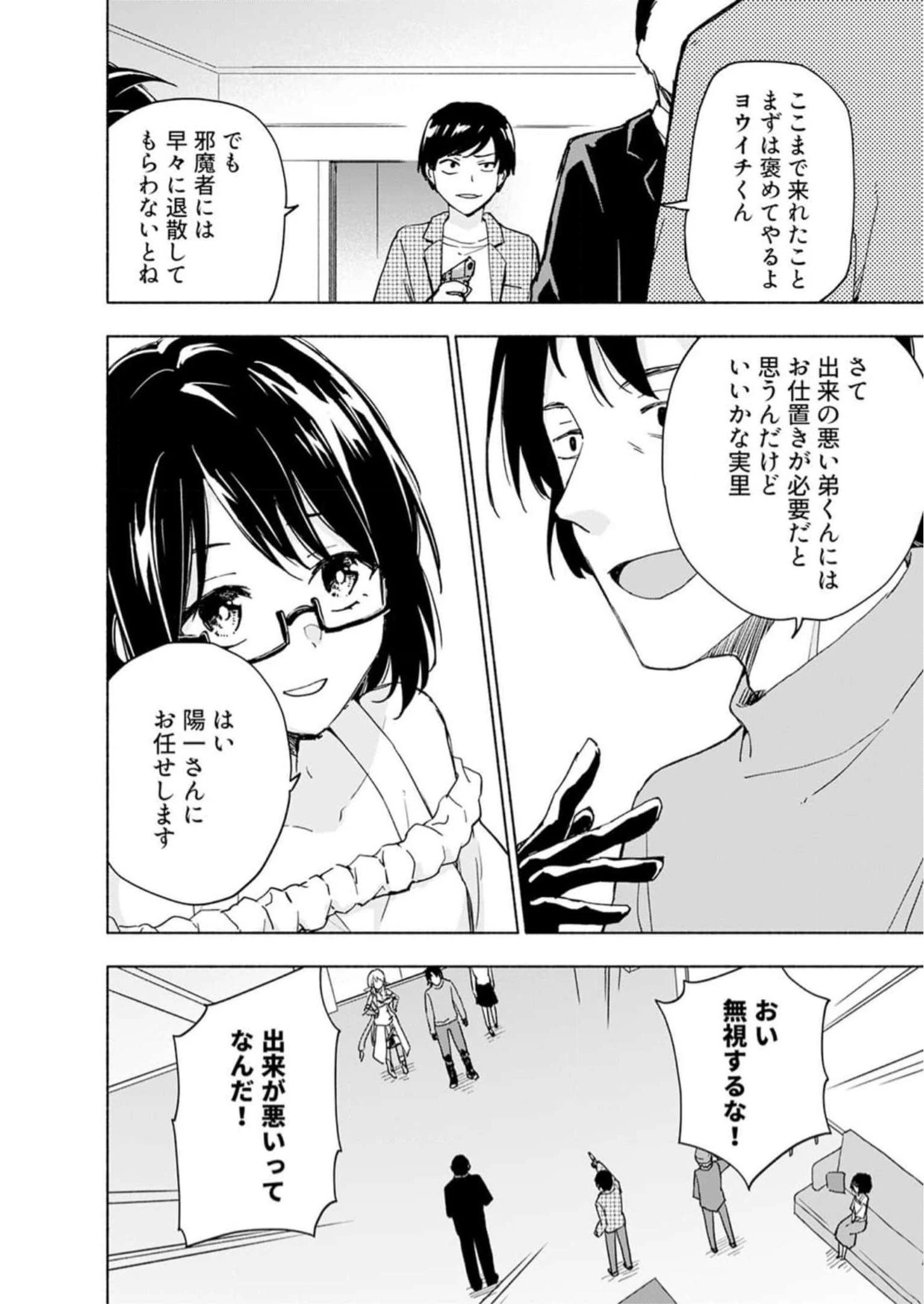えっ、転移失敗!? ……成功？ 第33話 - 2