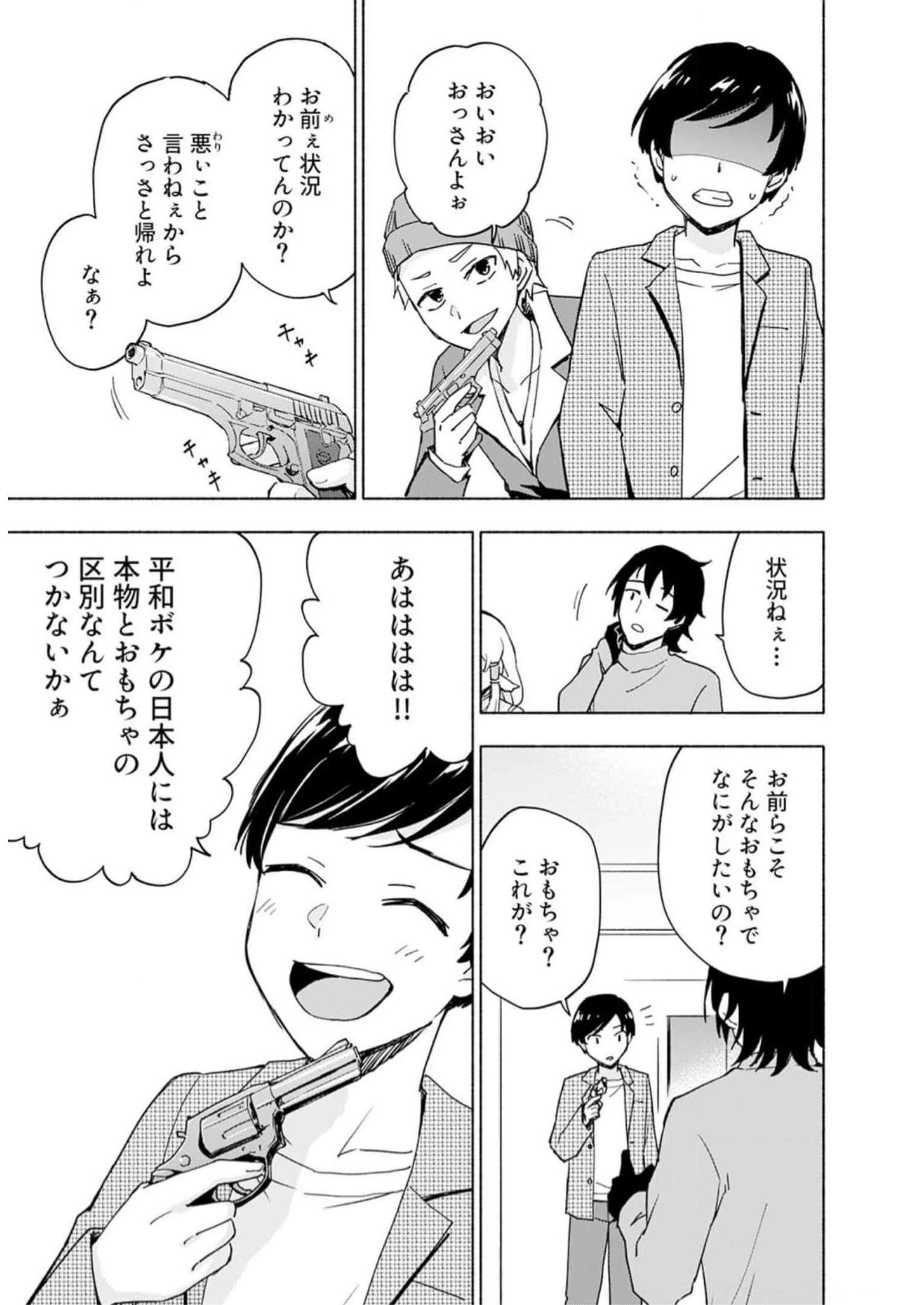 えっ、転移失敗!? ……成功？ 第33話 - 3