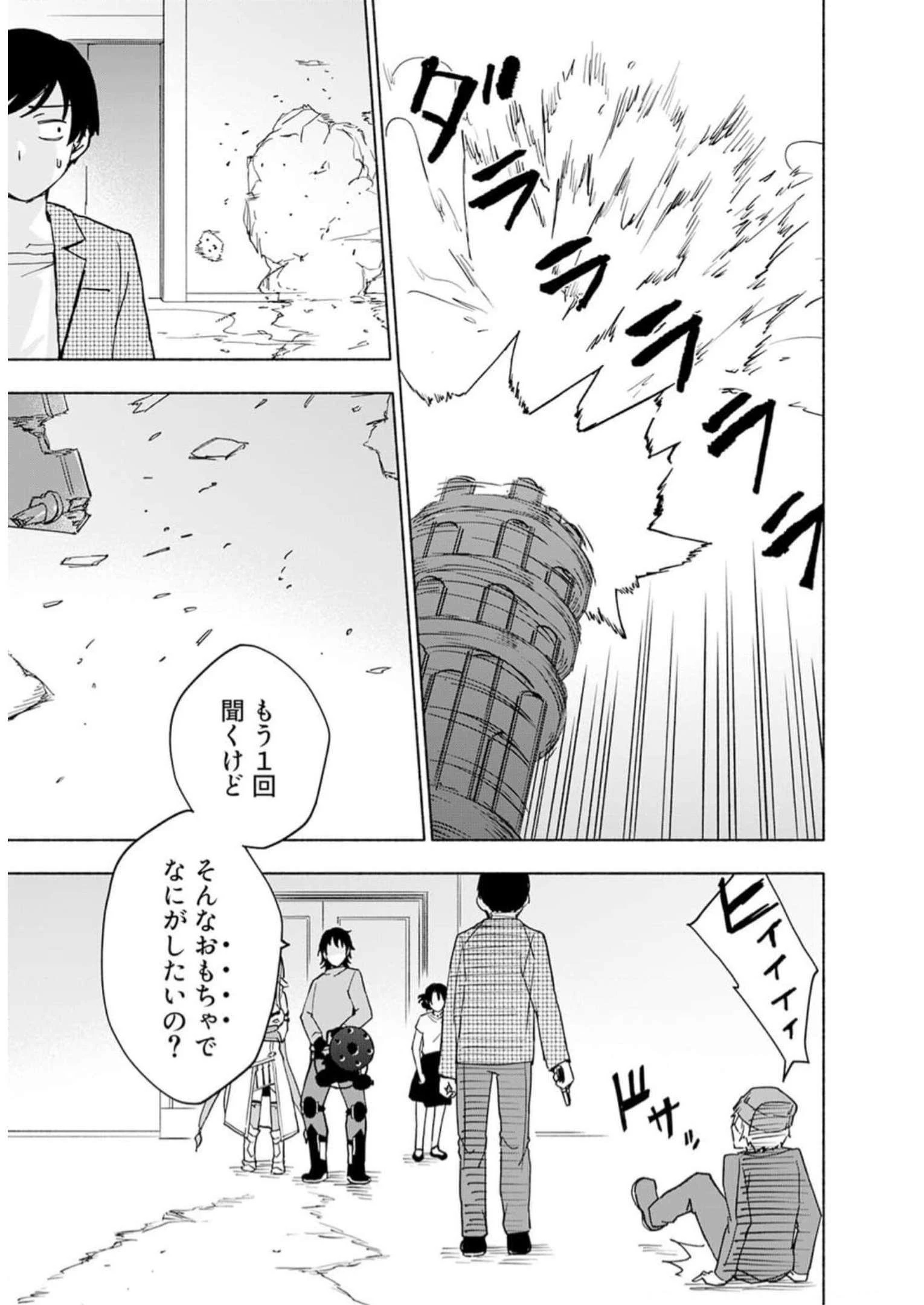 えっ、転移失敗!? ……成功？ 第33話 - 5
