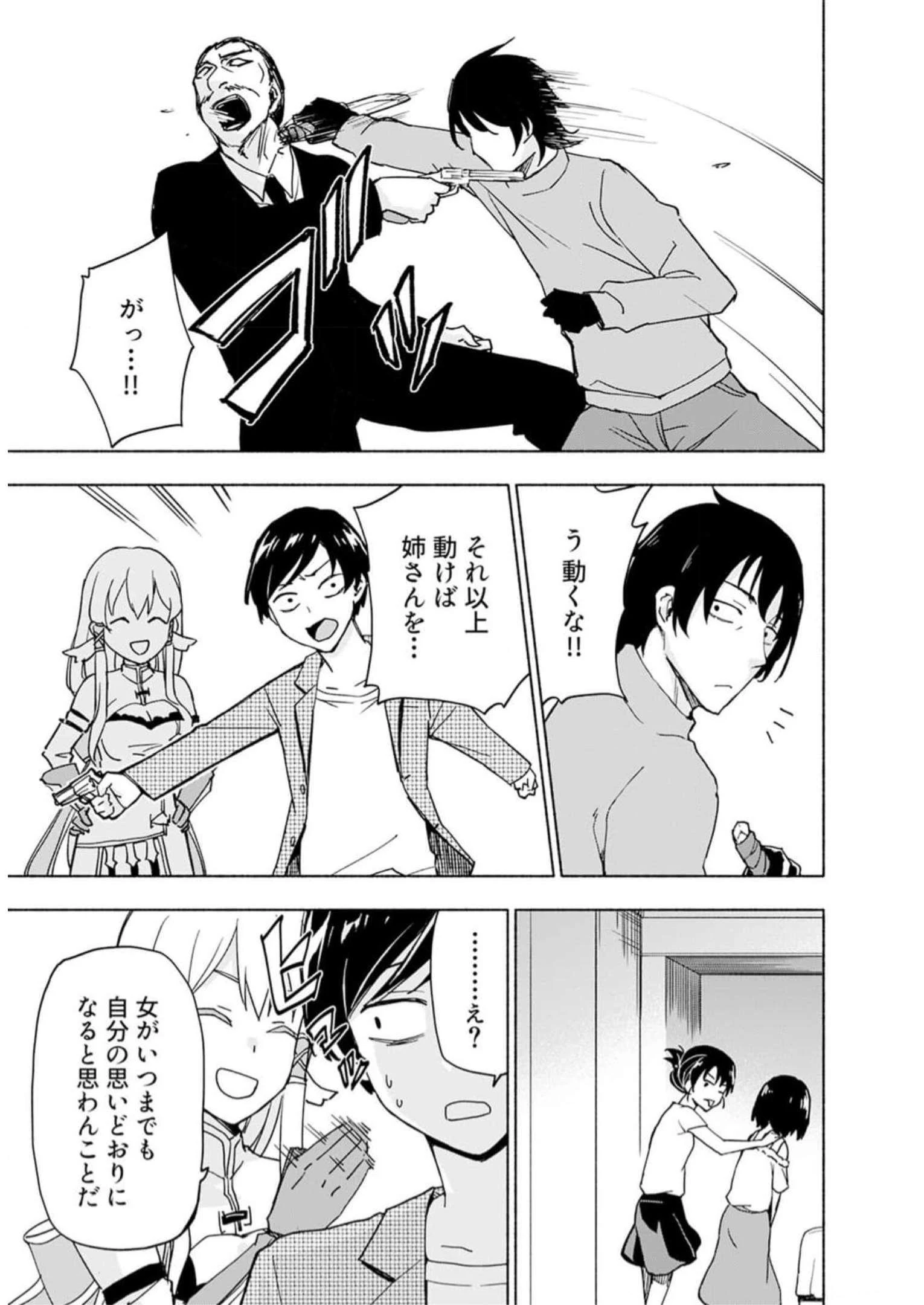えっ、転移失敗!? ……成功？ 第33話 - 7