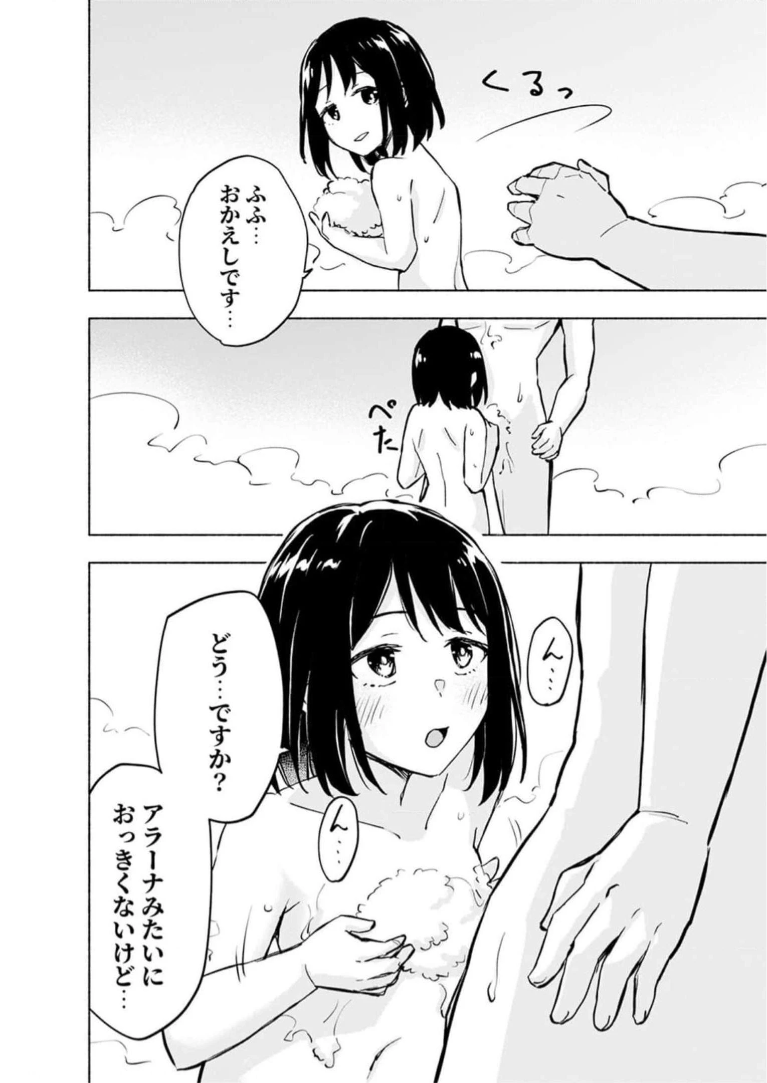 えっ、転移失敗!? ……成功？ 第35話 - 10