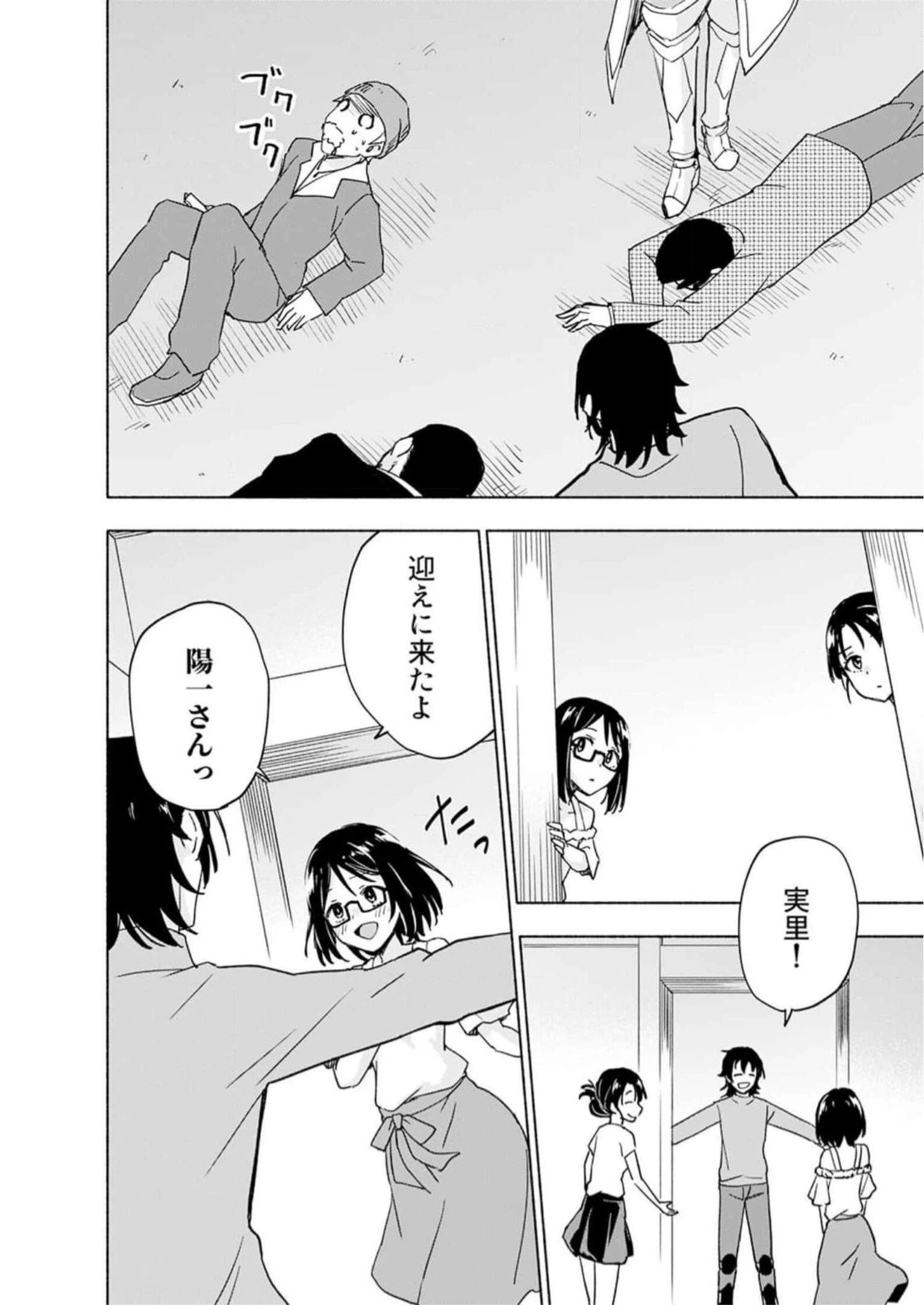 えっ、転移失敗!? ……成功？ 第33話 - 8