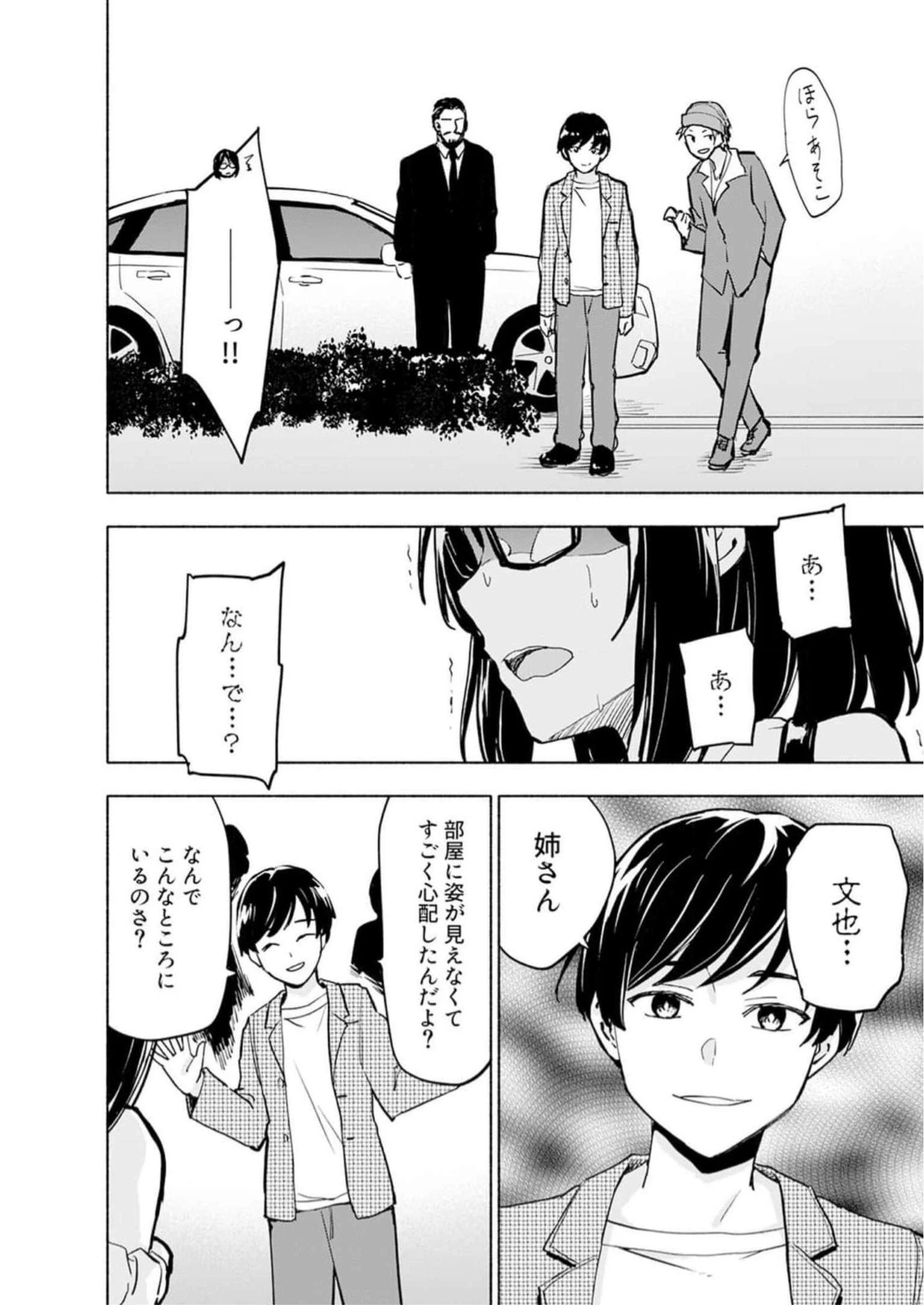 えっ、転移失敗!? ……成功？ 第32話 - 2