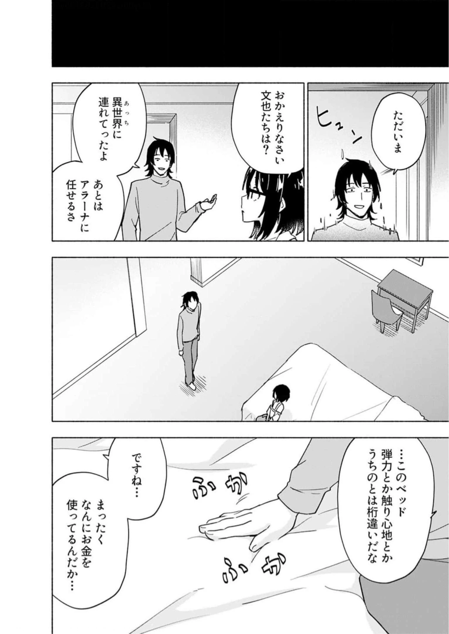 えっ、転移失敗!? ……成功？ 第33話 - 10