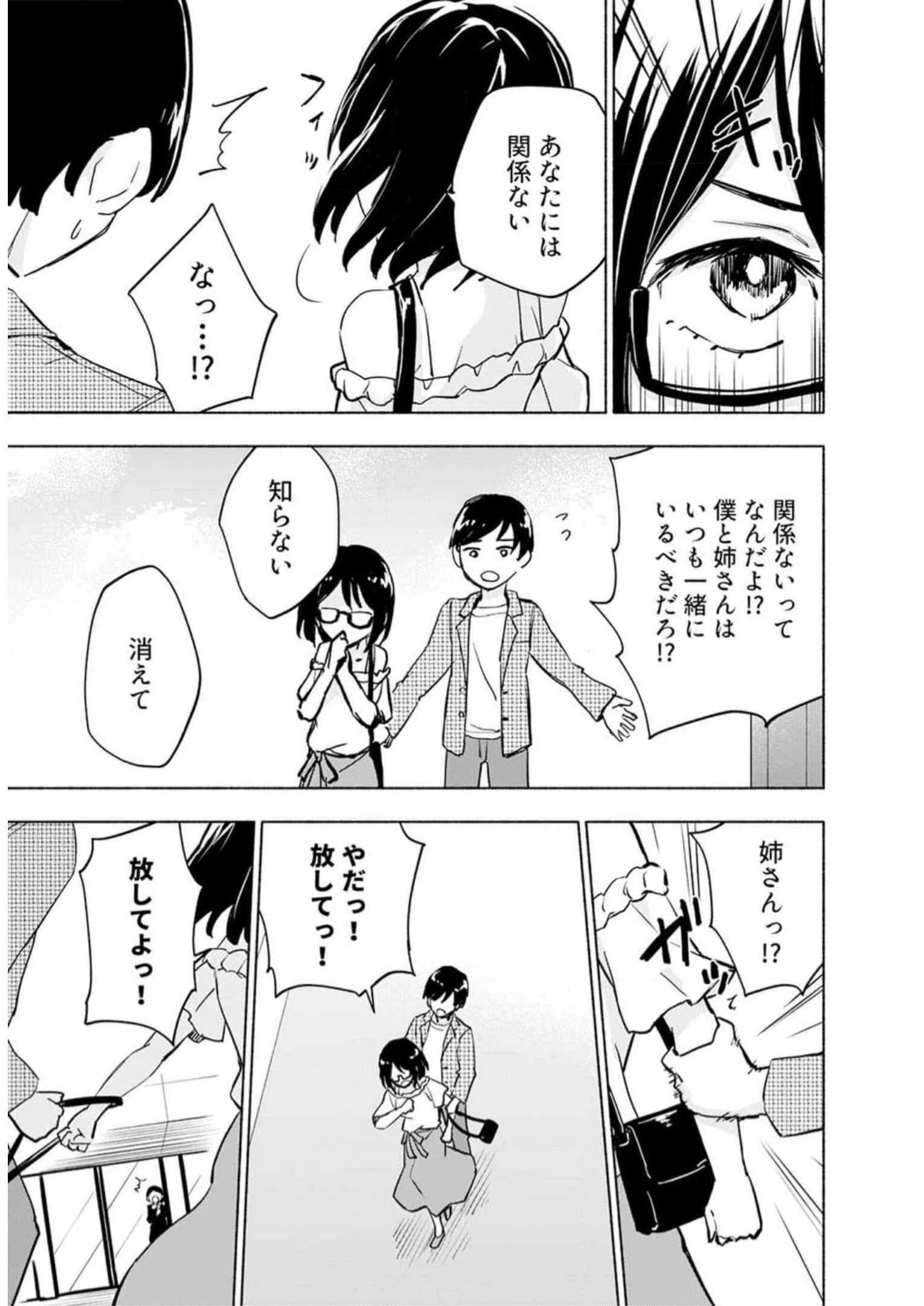 えっ、転移失敗!? ……成功？ 第32話 - 3