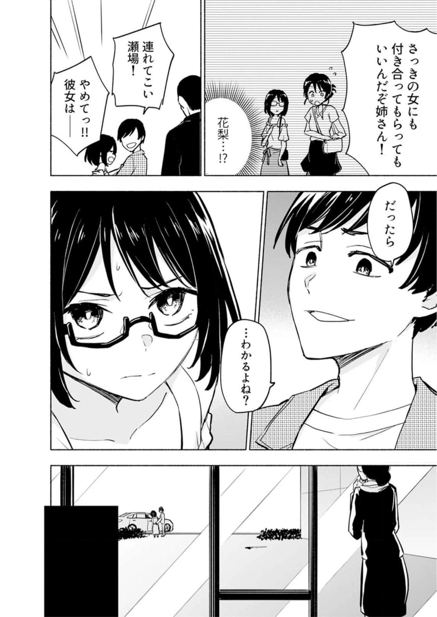 えっ、転移失敗!? ……成功？ 第32話 - 4