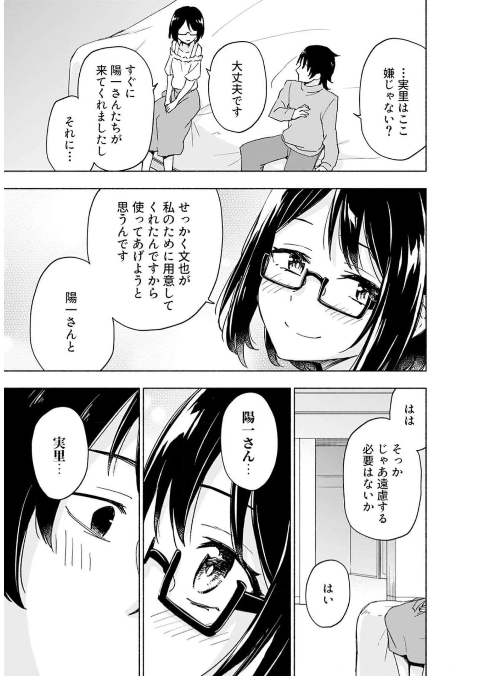 えっ、転移失敗!? ……成功？ 第33話 - 11
