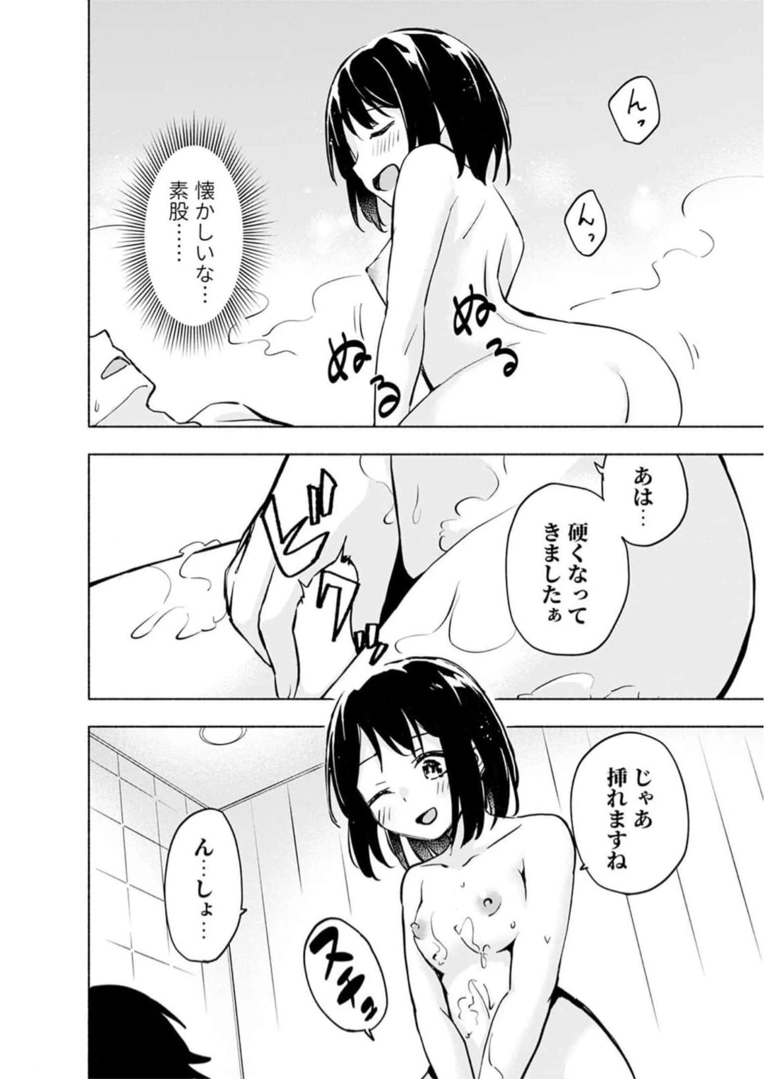 えっ、転移失敗!? ……成功？ 第35話 - 14