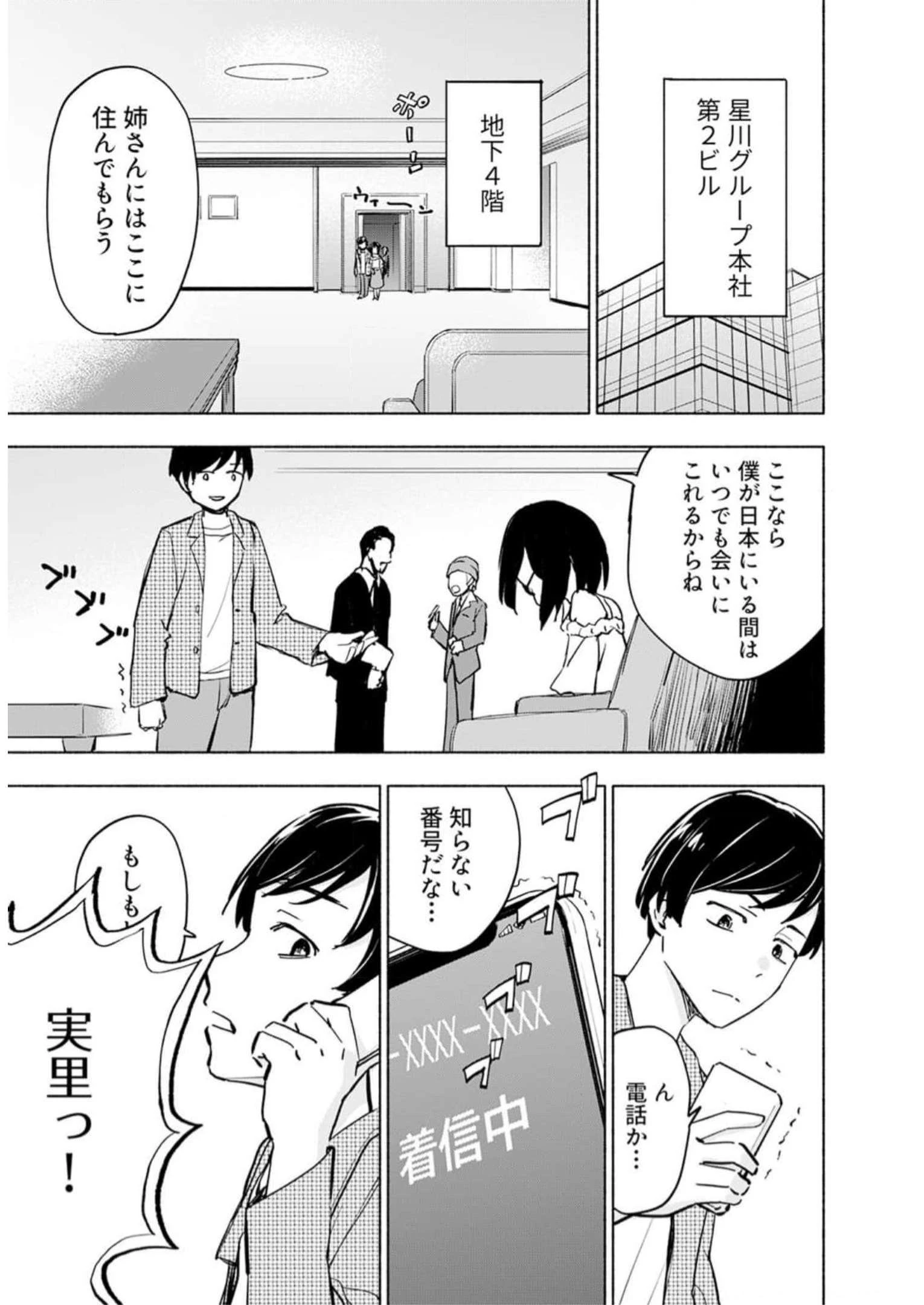 えっ、転移失敗!? ……成功？ 第32話 - 5