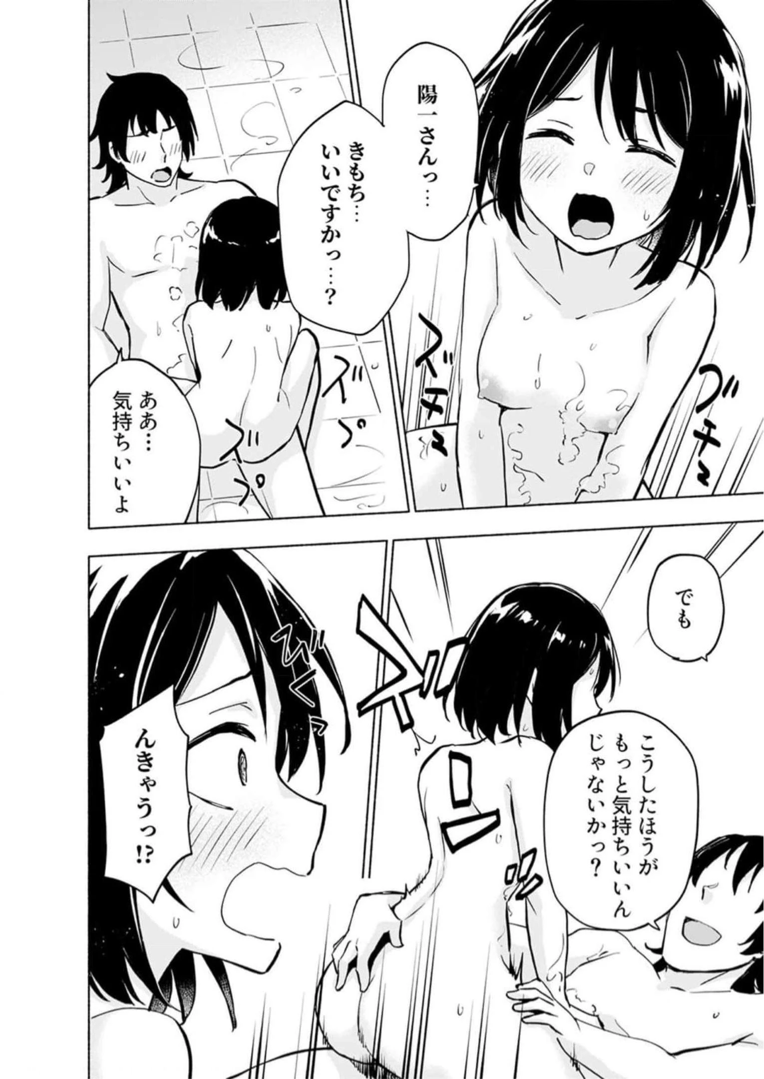 えっ、転移失敗!? ……成功？ 第35話 - 16