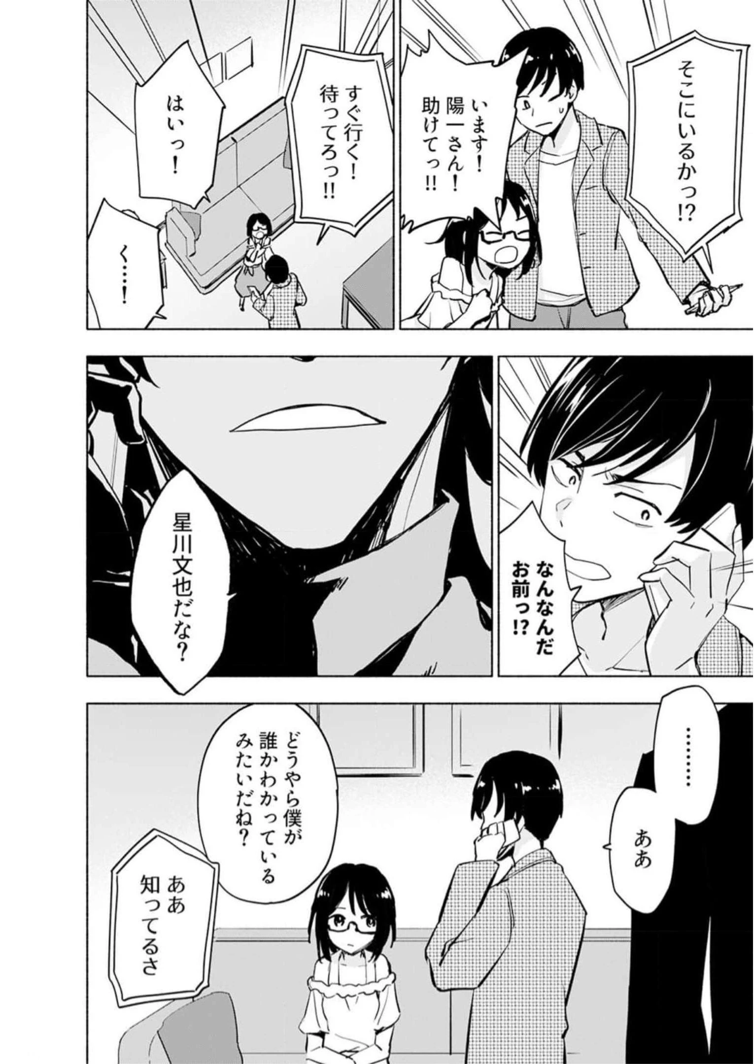 えっ、転移失敗!? ……成功？ 第32話 - 6