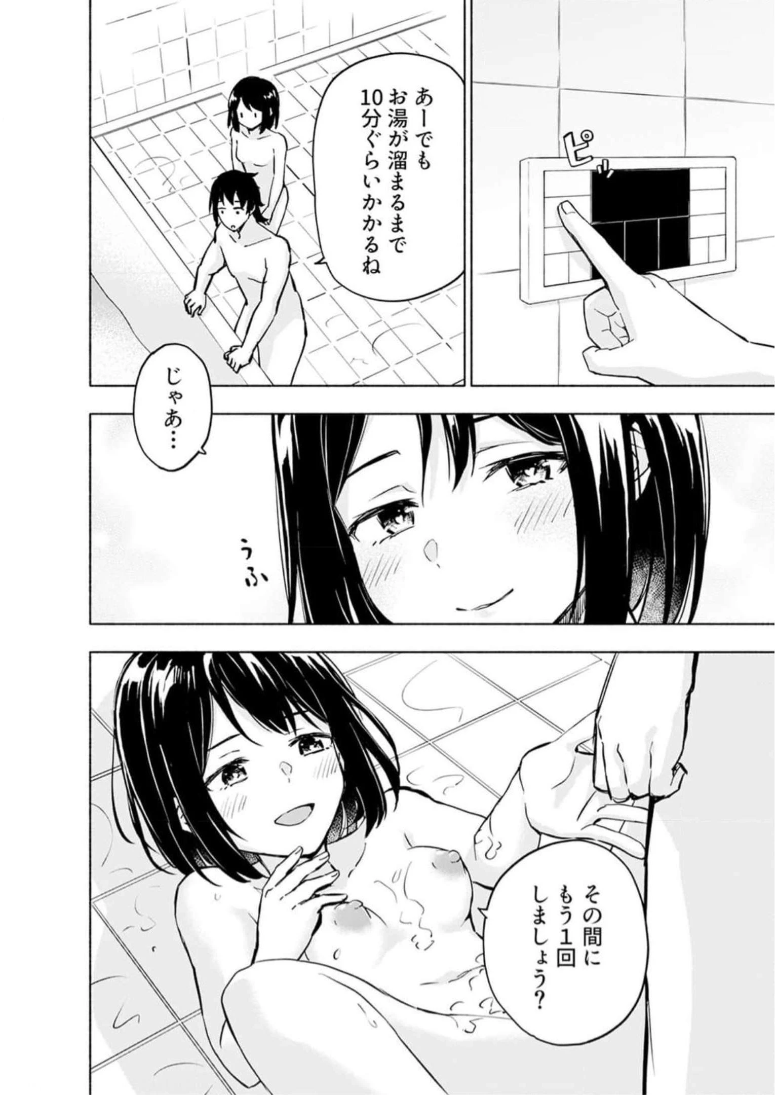 えっ、転移失敗!? ……成功？ 第35話 - 20