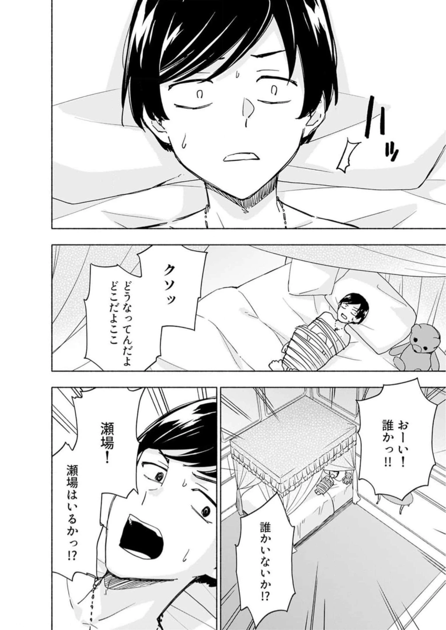 えっ、転移失敗!? ……成功？ 第33話 - 20