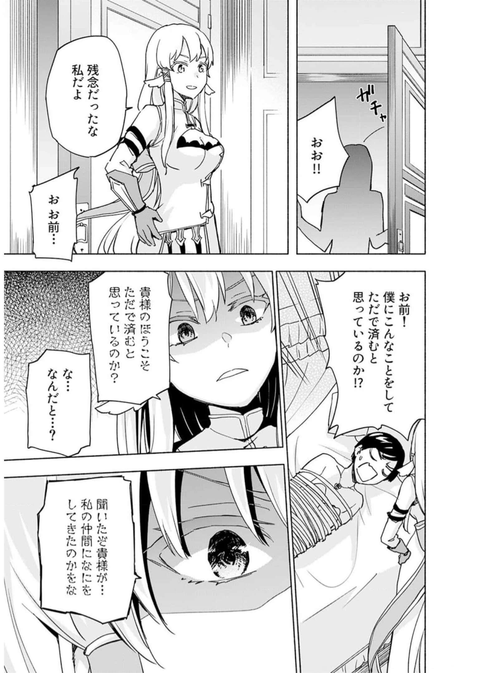 えっ、転移失敗!? ……成功？ 第33話 - 21