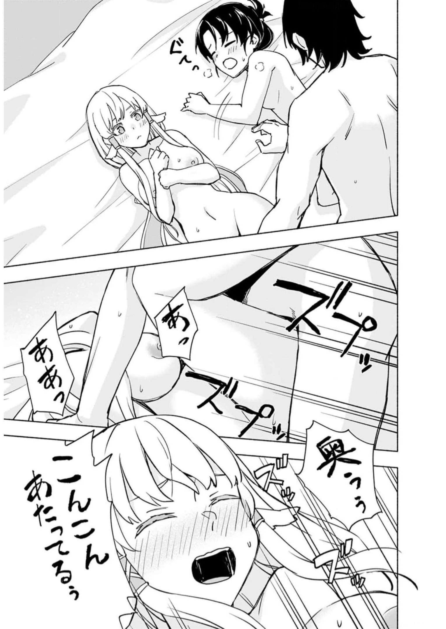 えっ、転移失敗!? ……成功？ 第34話 - 9