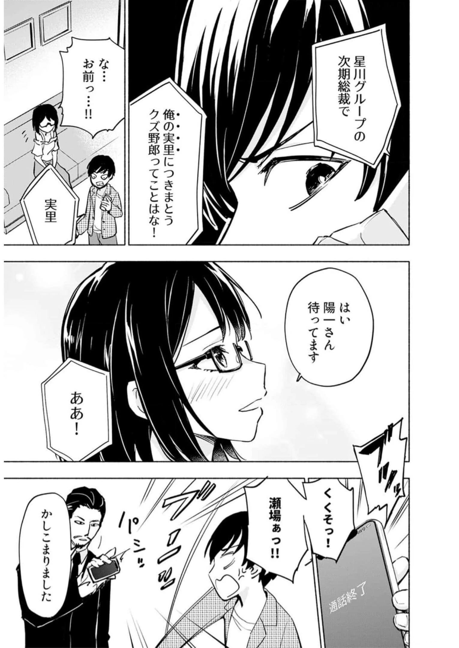 えっ、転移失敗!? ……成功？ 第32話 - 7