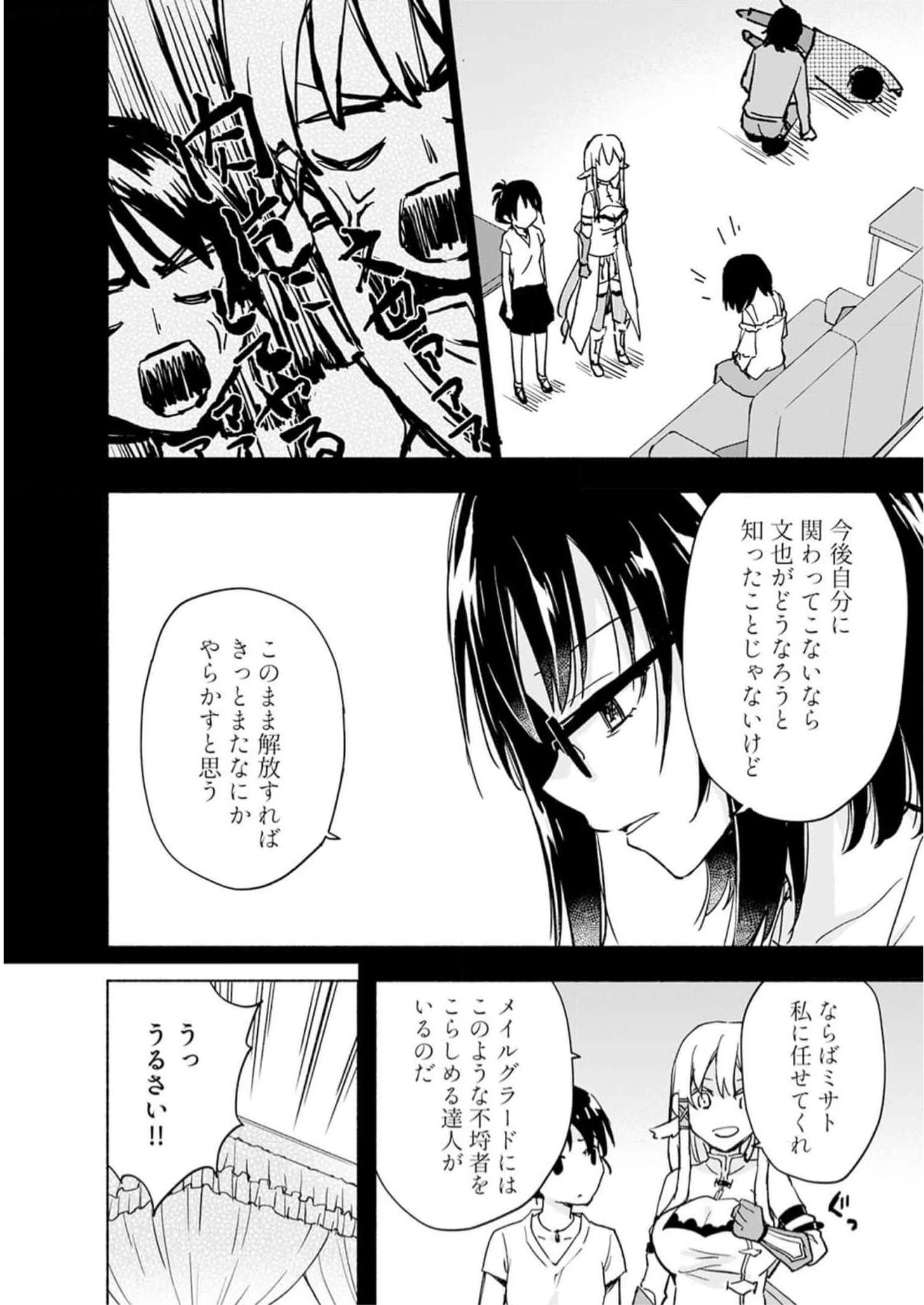 えっ、転移失敗!? ……成功？ 第33話 - 22