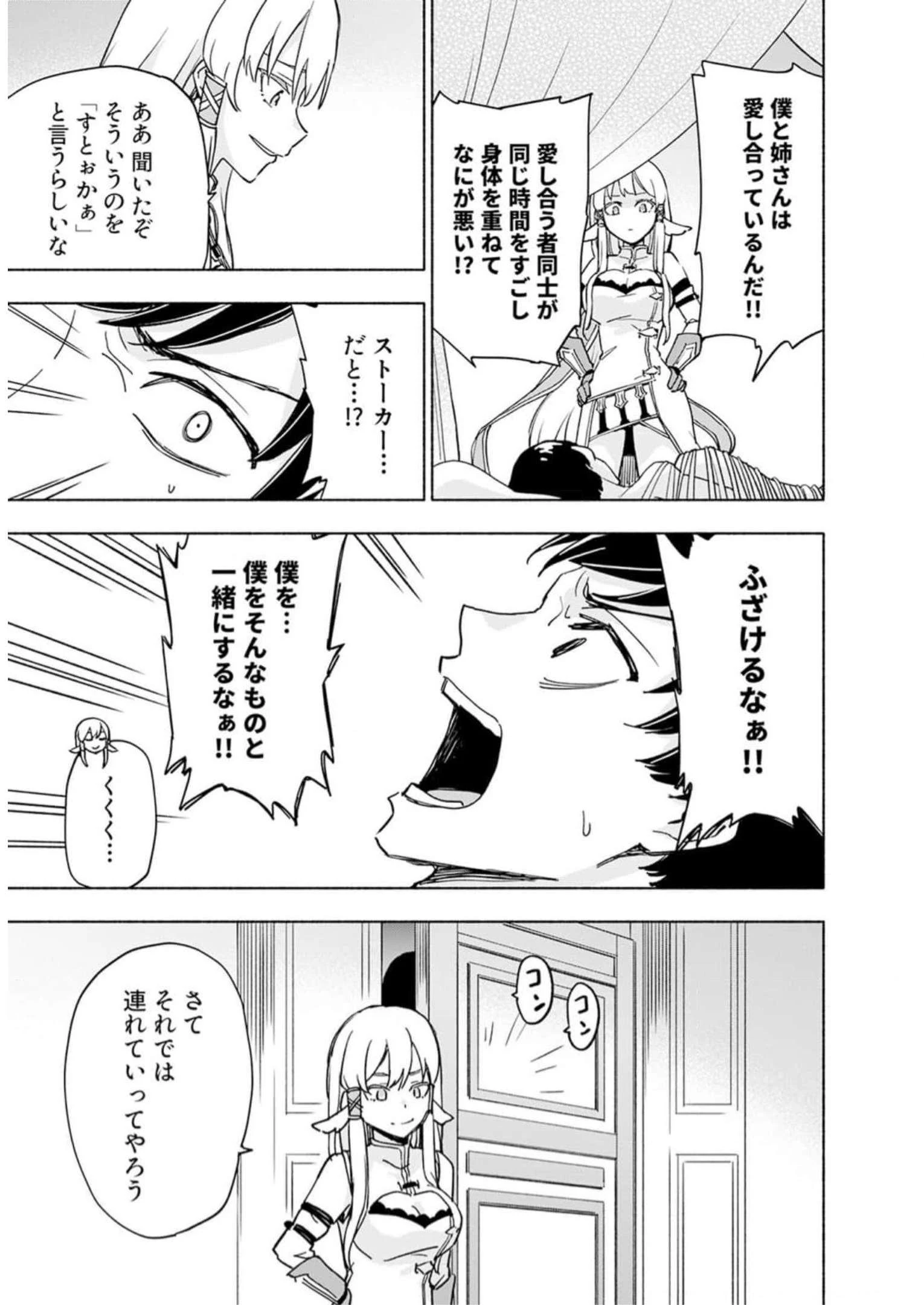 えっ、転移失敗!? ……成功？ 第33話 - 23