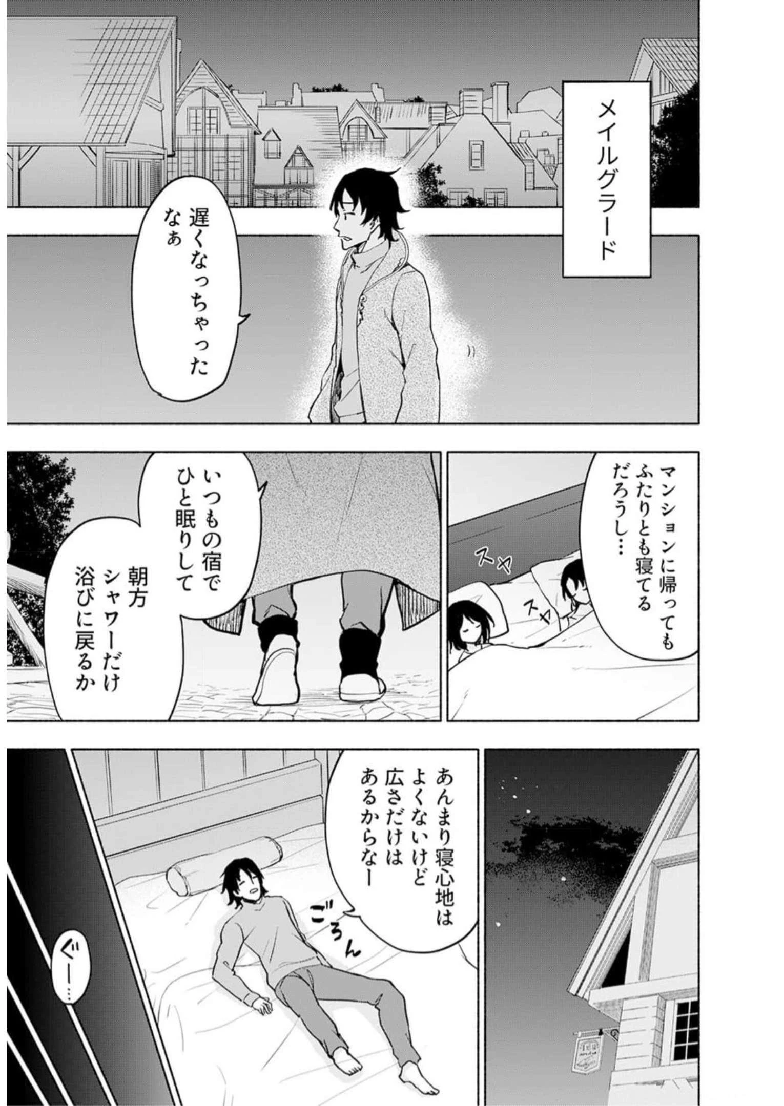 えっ、転移失敗!? ……成功？ 第31話 - 1