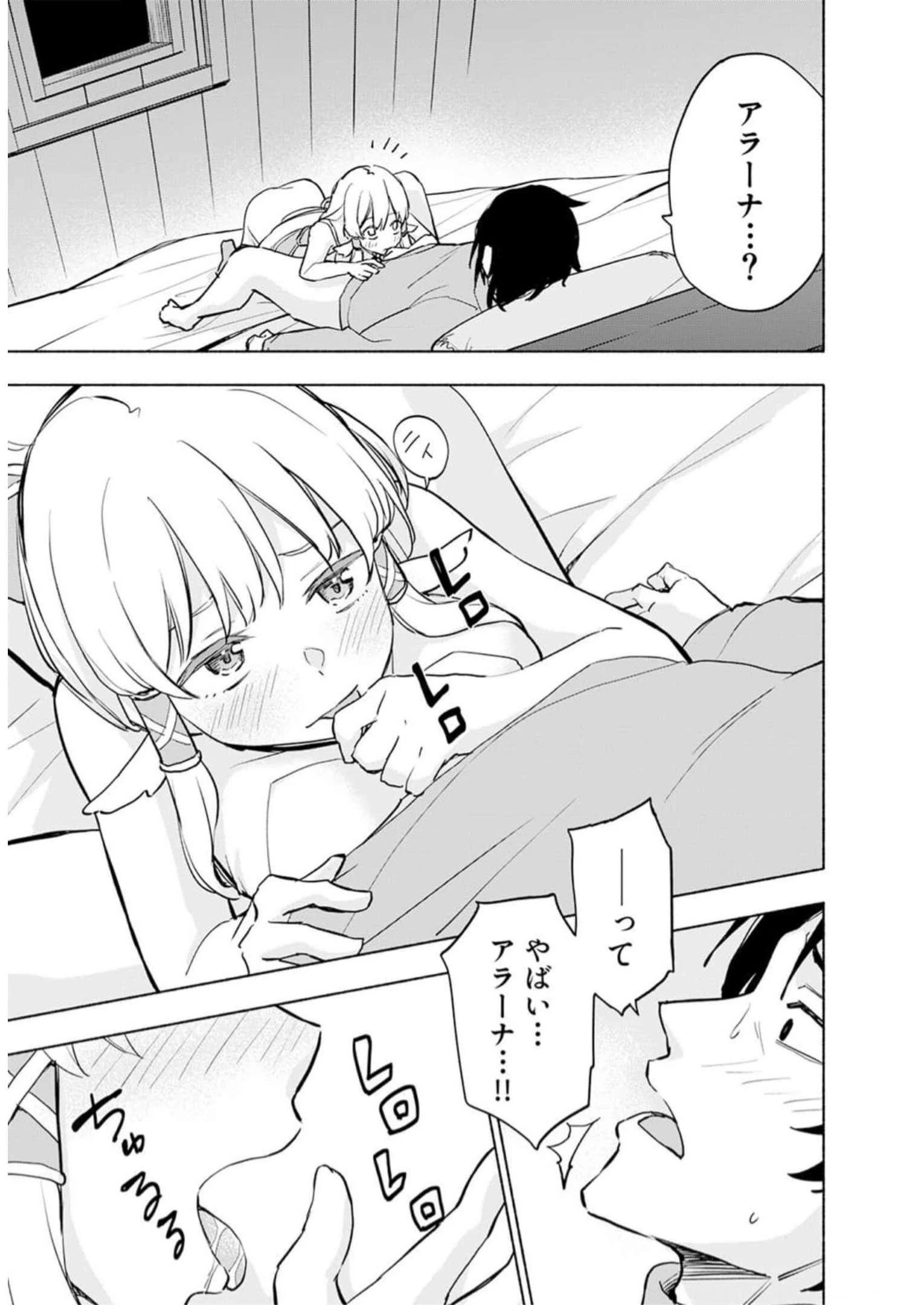 えっ、転移失敗!? ……成功？ 第31話 - 3