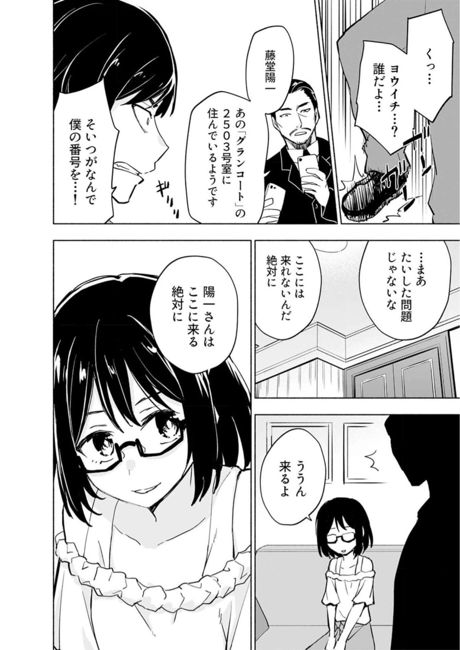 えっ、転移失敗!? ……成功？ 第32話 - 8
