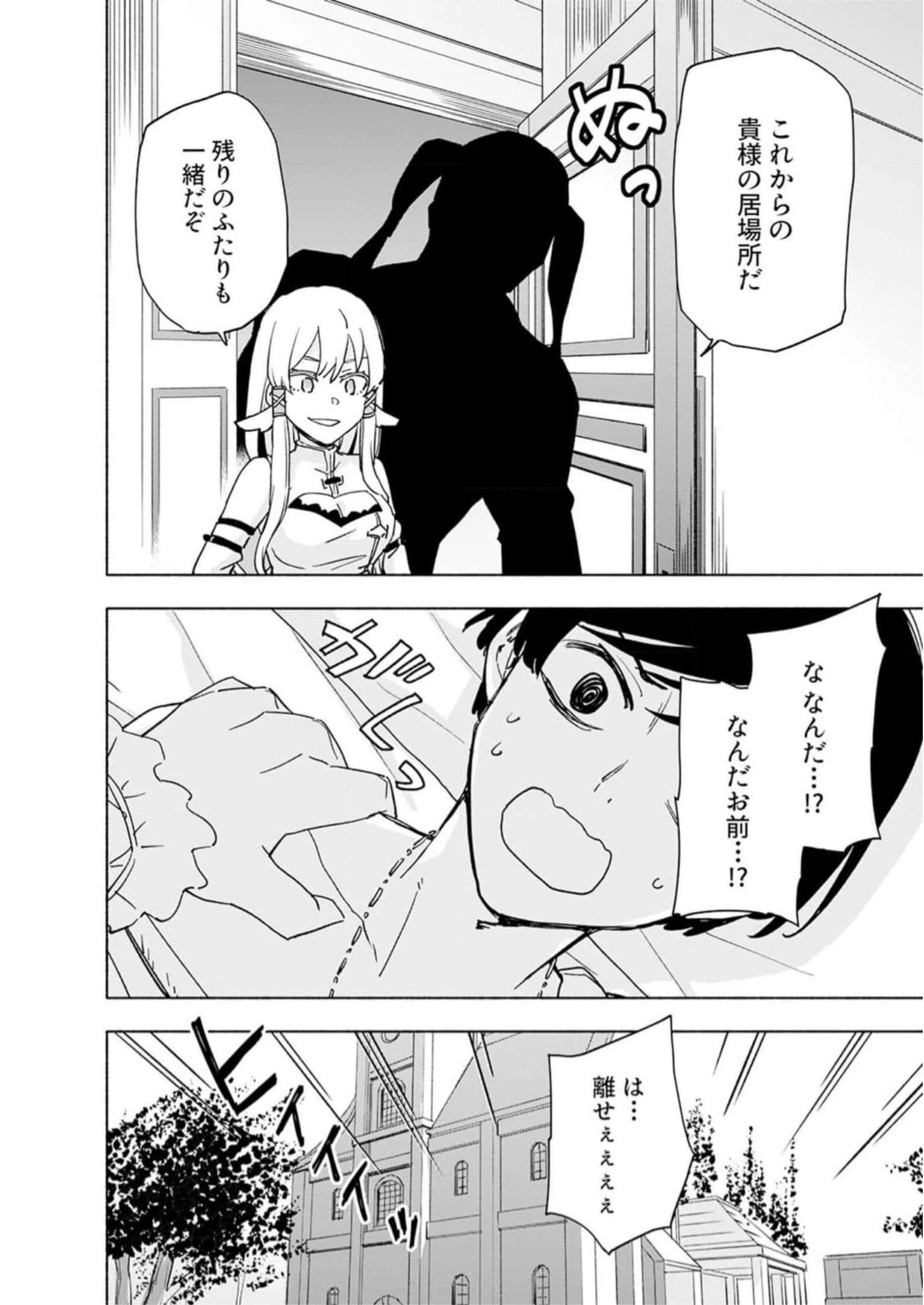 えっ、転移失敗!? ……成功？ 第33話 - 24