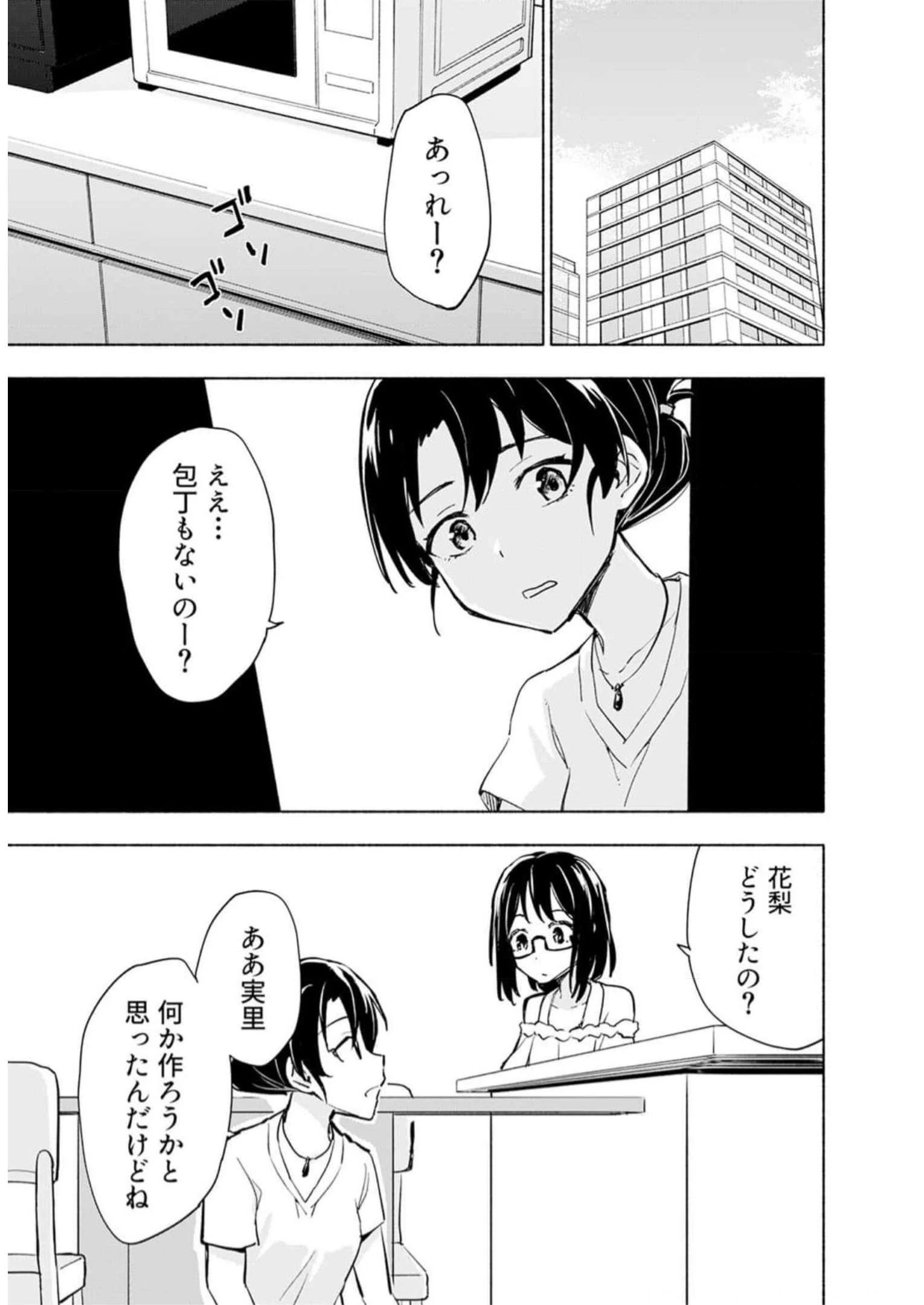 えっ、転移失敗!? ……成功？ 第30話 - 1