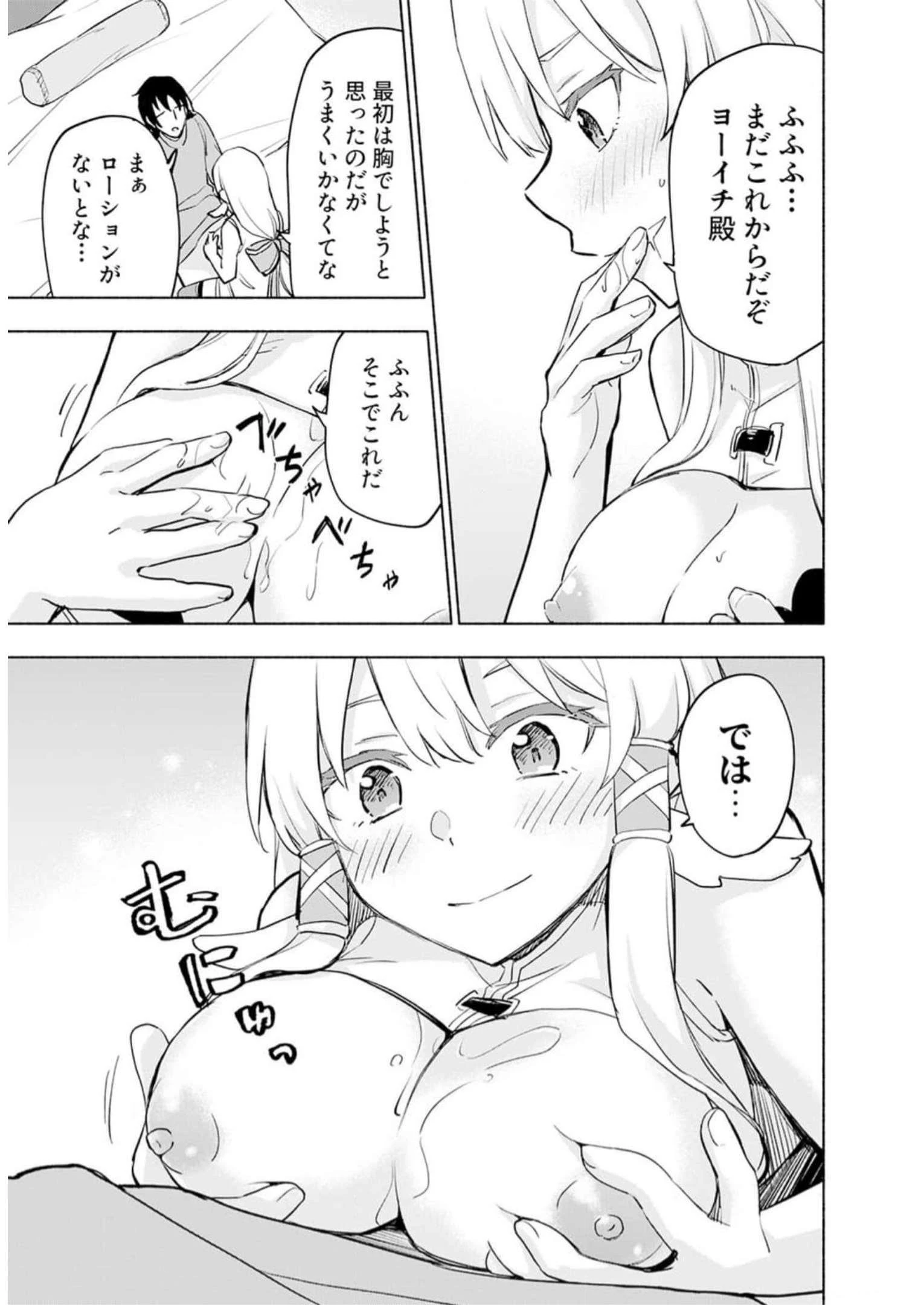 えっ、転移失敗!? ……成功？ 第31話 - 5