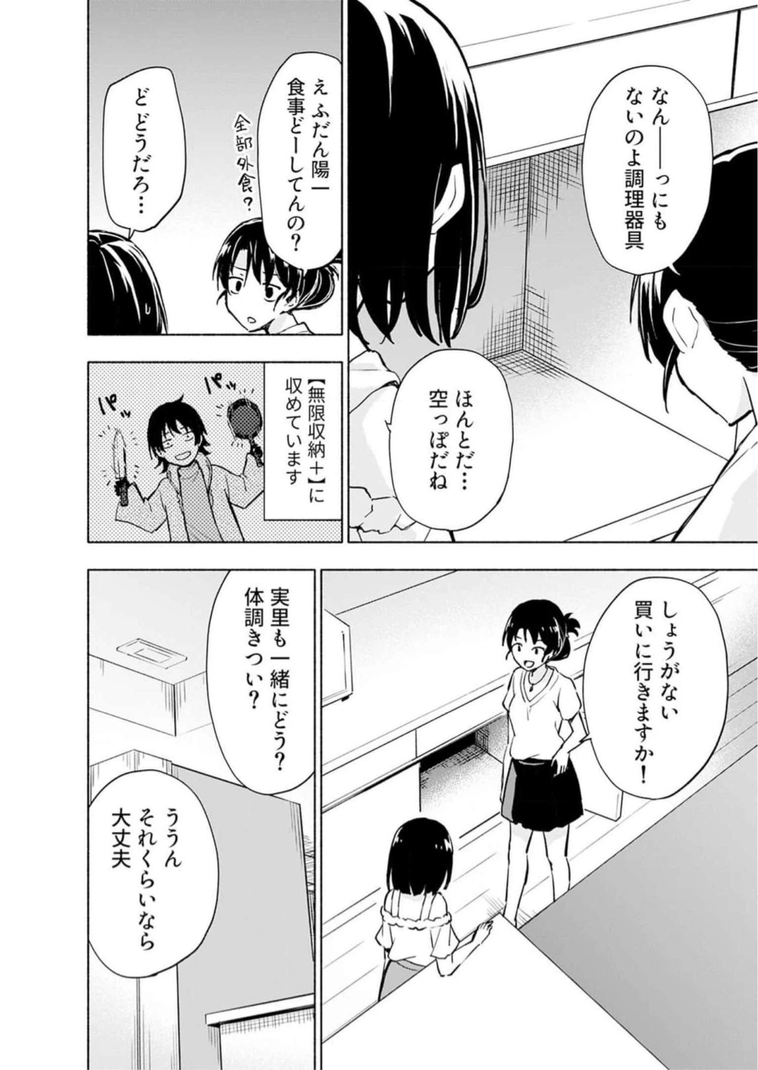 えっ、転移失敗!? ……成功？ 第30話 - 2