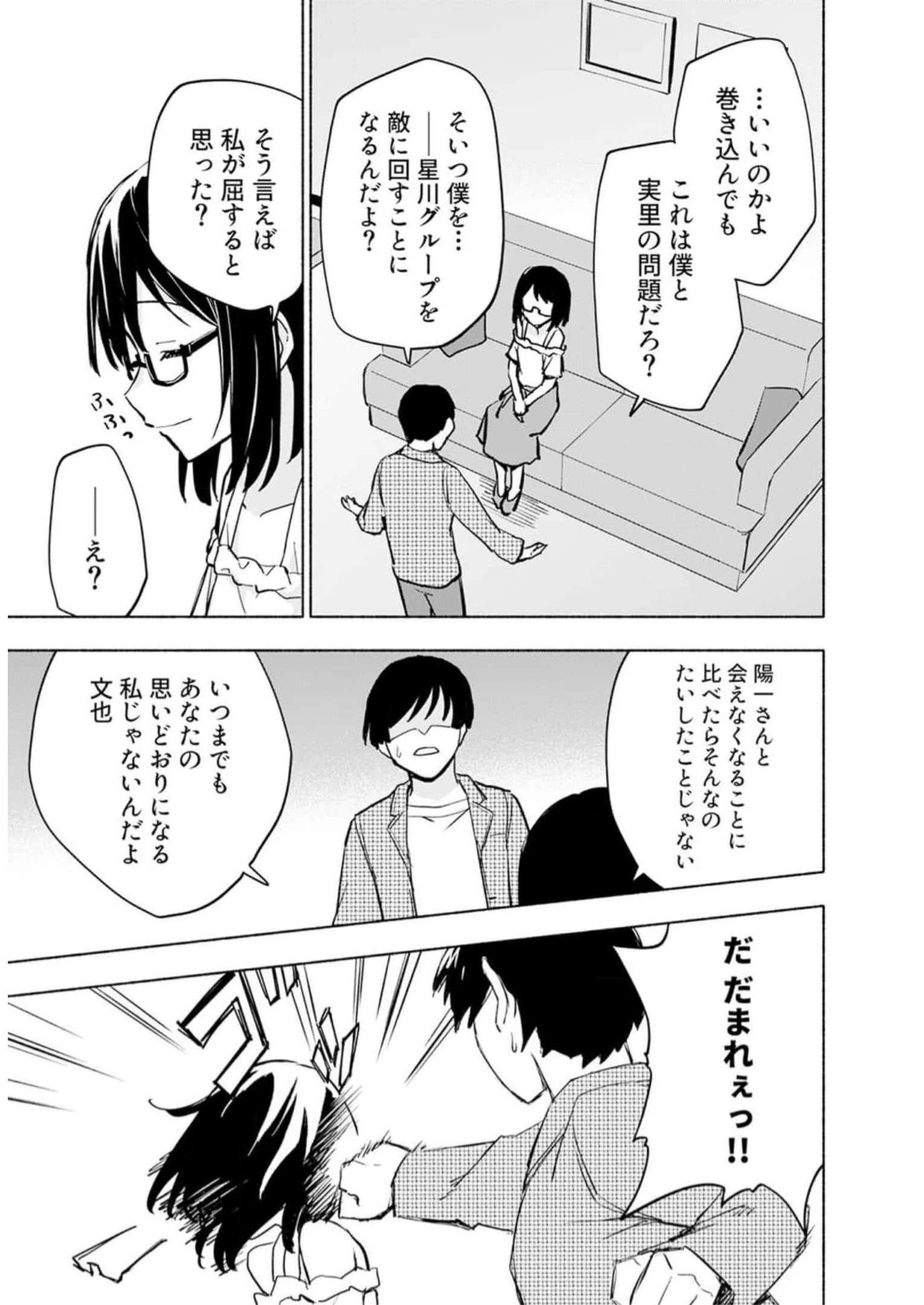 えっ、転移失敗!? ……成功？ 第32話 - 9