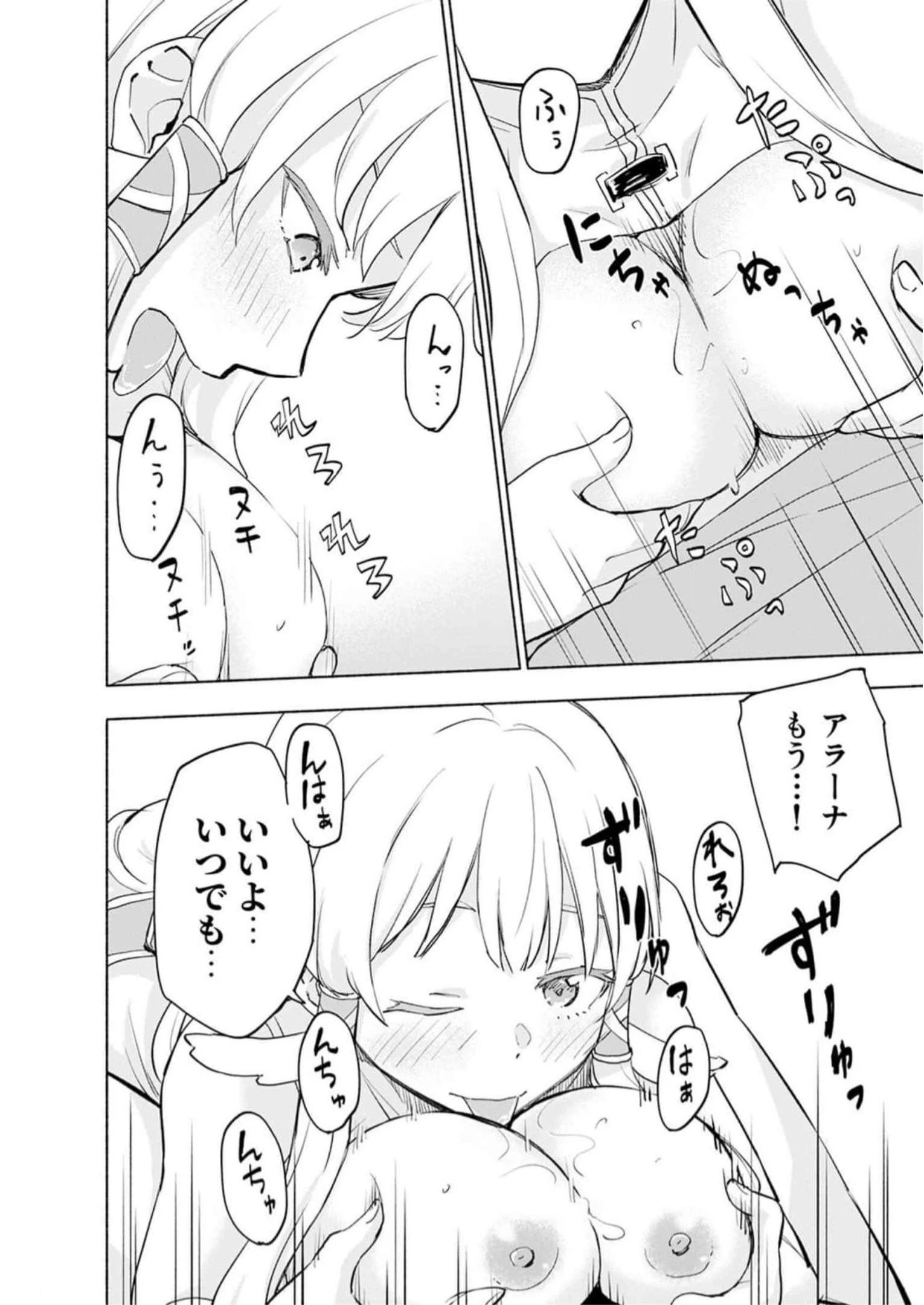 えっ、転移失敗!? ……成功？ 第31話 - 6