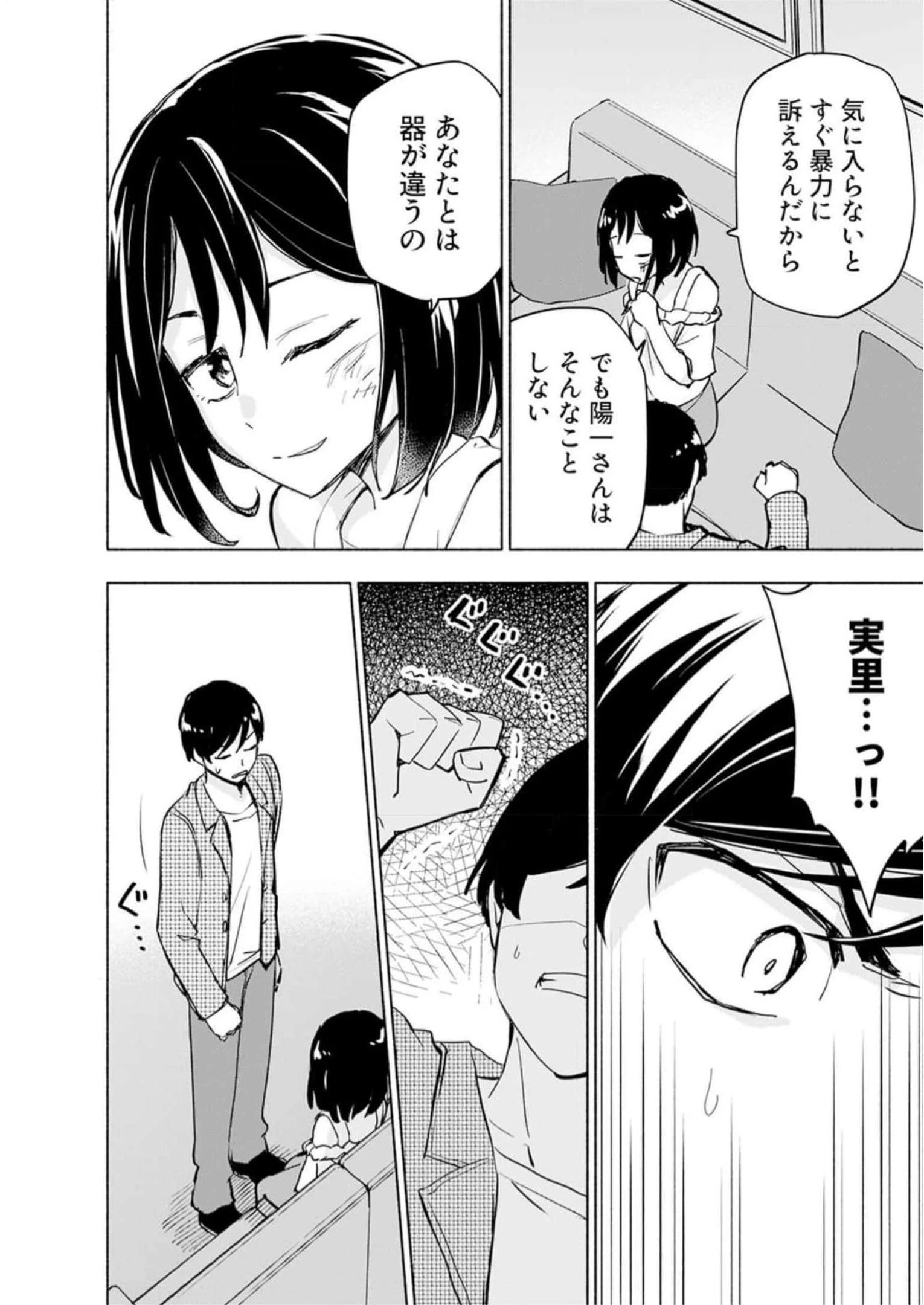 えっ、転移失敗!? ……成功？ 第32話 - 10