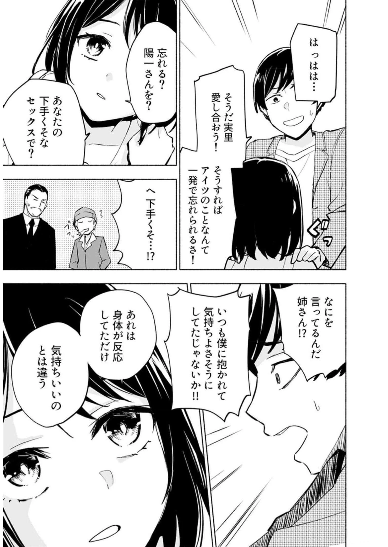 えっ、転移失敗!? ……成功？ 第32話 - 11