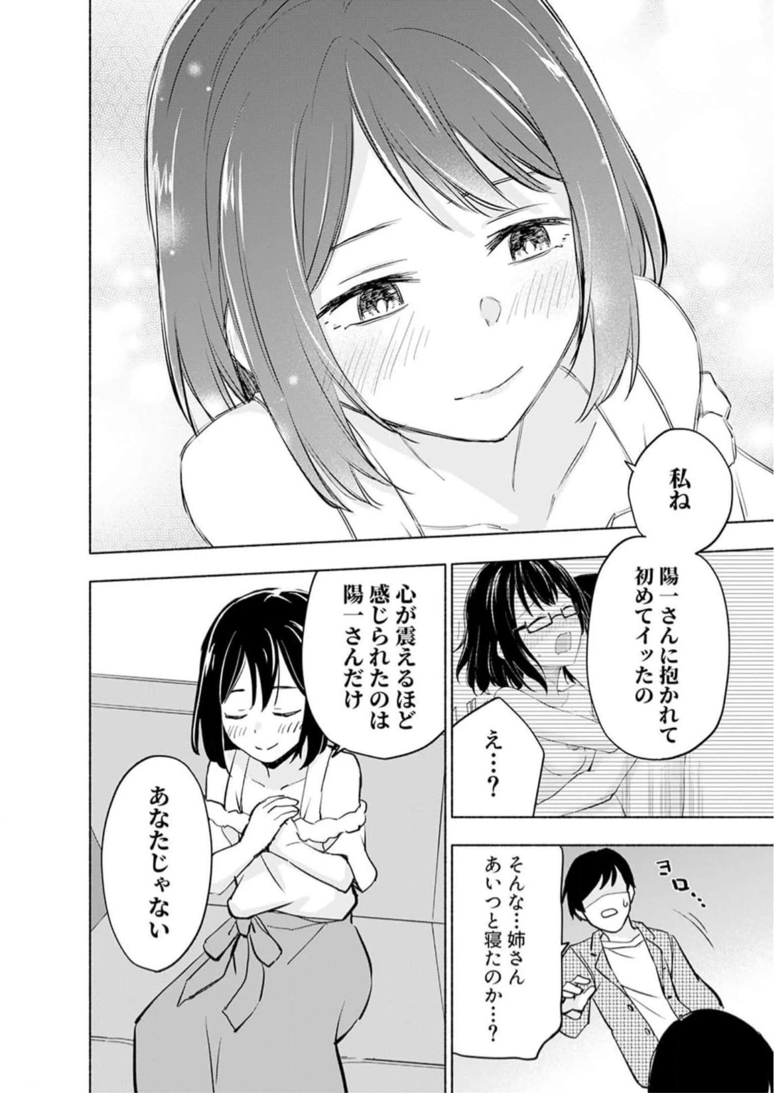 えっ、転移失敗!? ……成功？ 第32話 - 12