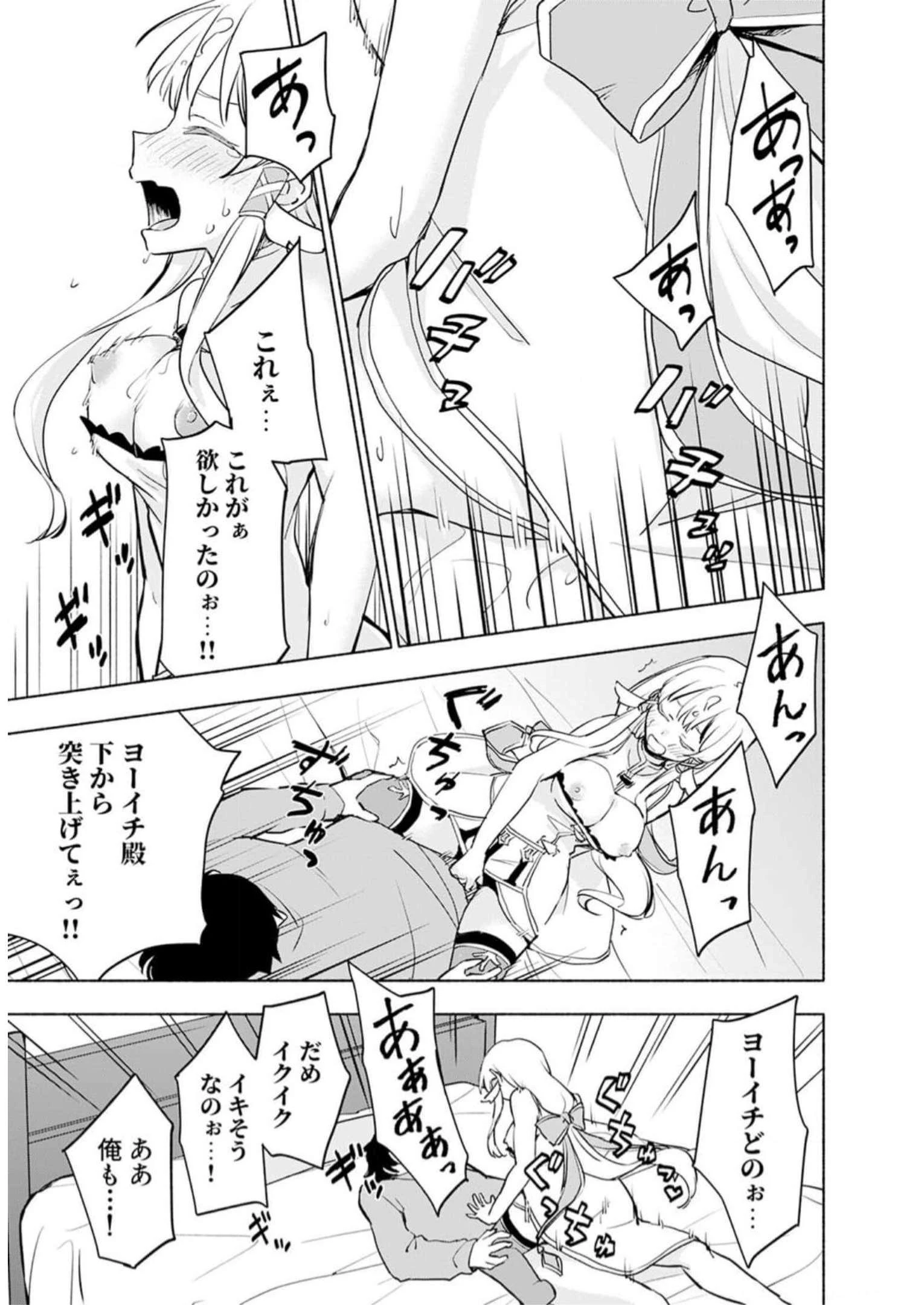えっ、転移失敗!? ……成功？ 第31話 - 9
