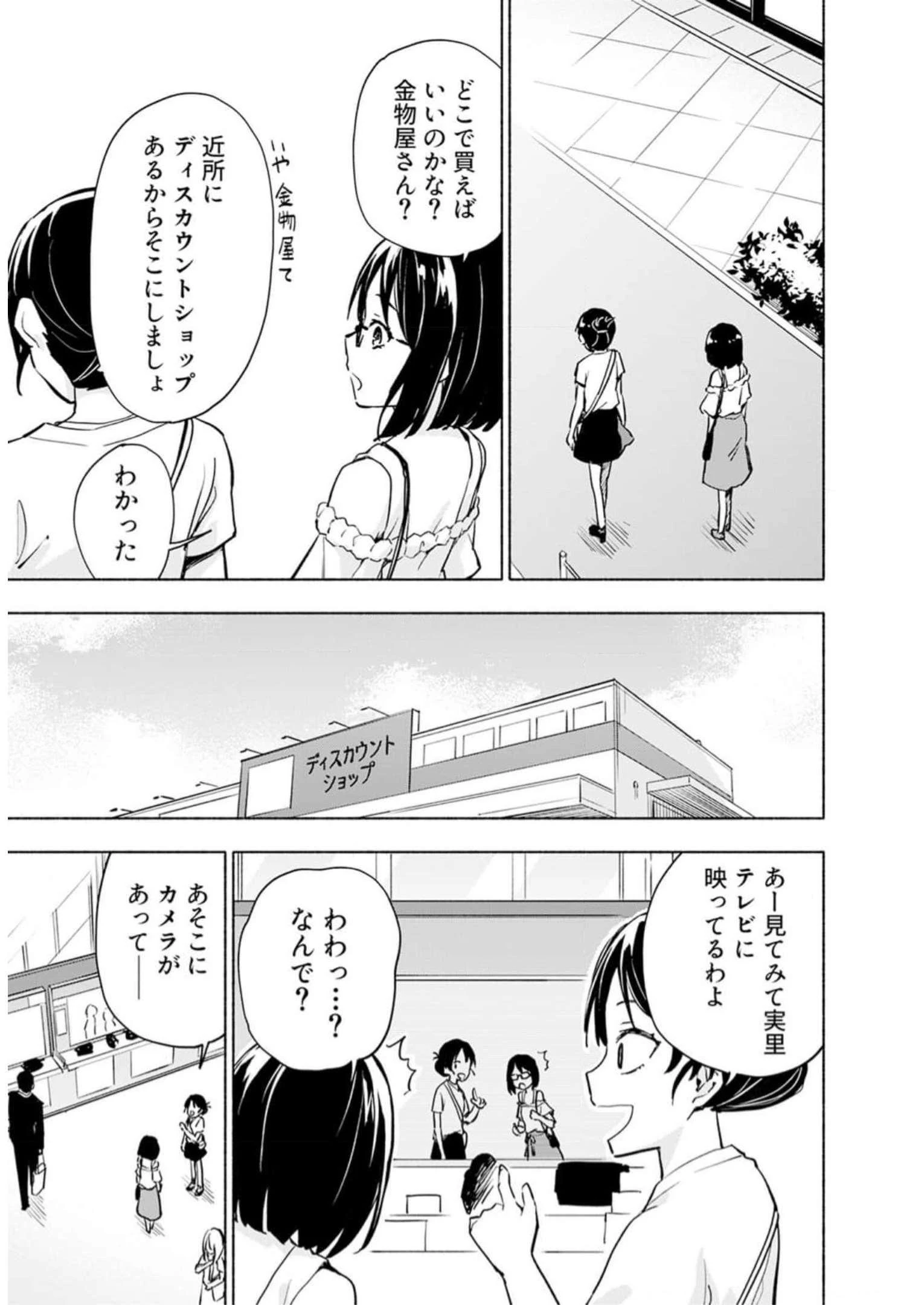 えっ、転移失敗!? ……成功？ 第30話 - 3