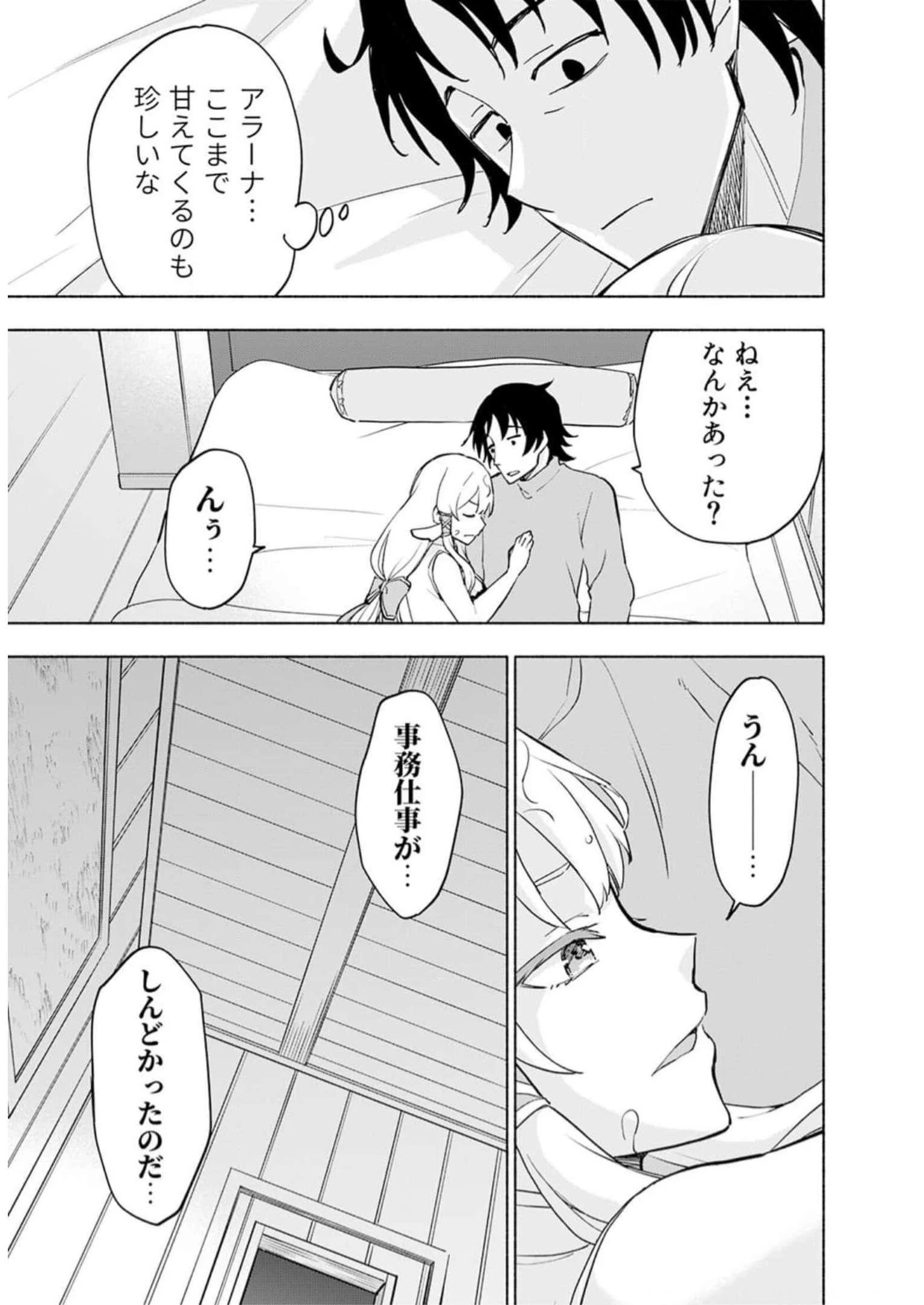 えっ、転移失敗!? ……成功？ 第31話 - 11