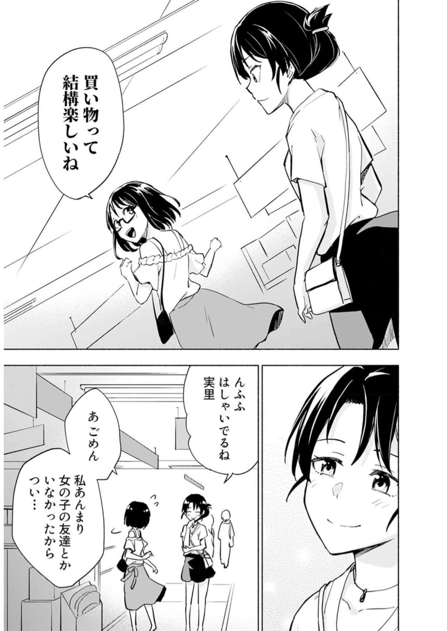 えっ、転移失敗!? ……成功？ 第30話 - 5