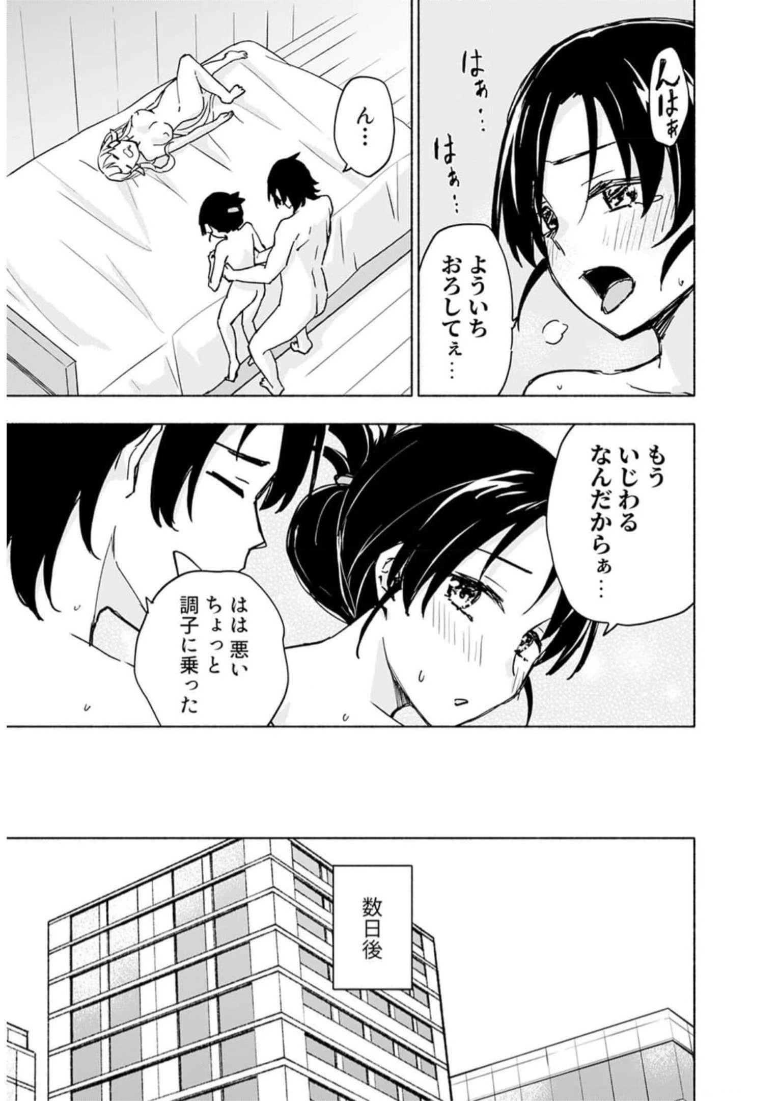 えっ、転移失敗!? ……成功？ 第34話 - 13
