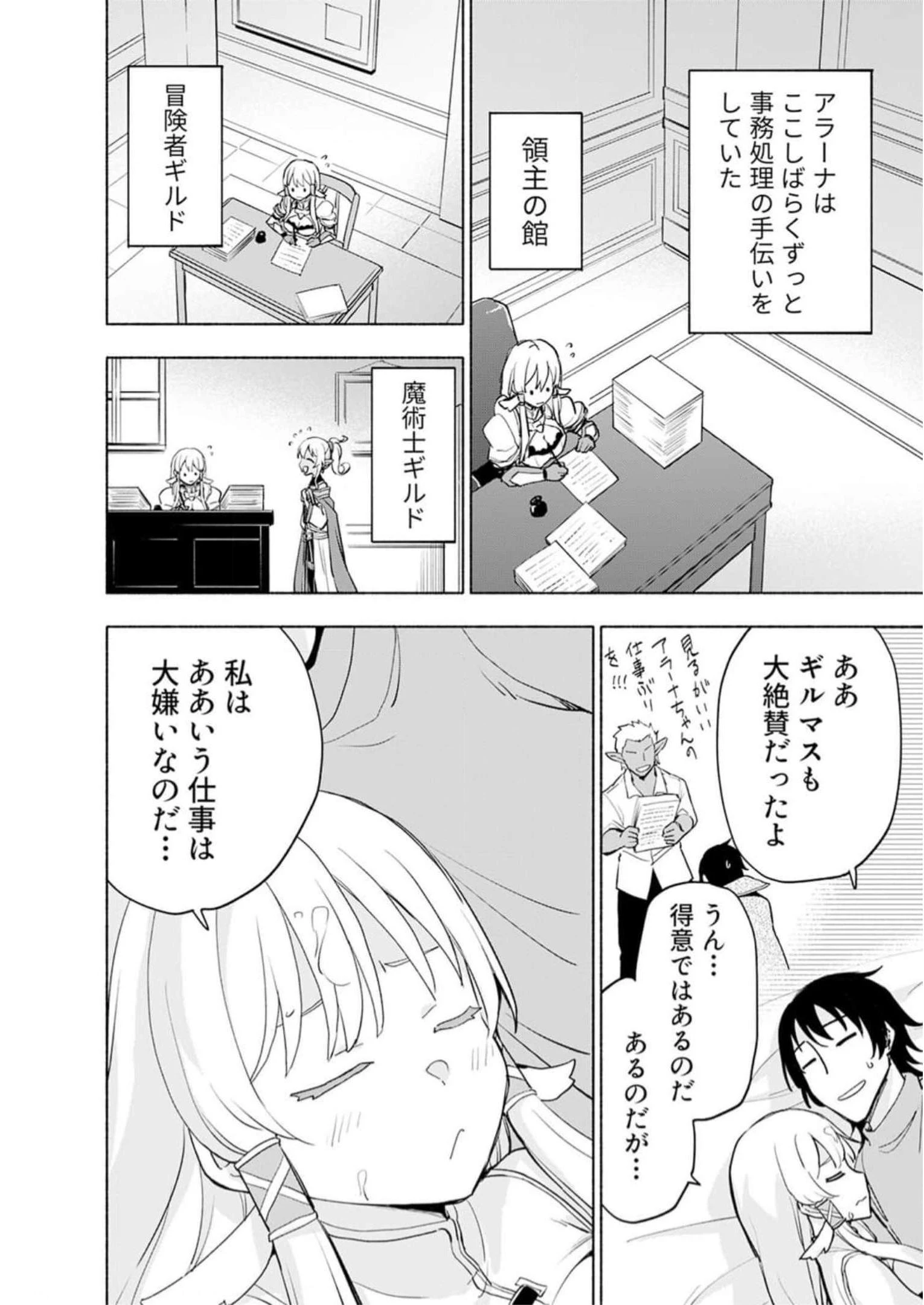 えっ、転移失敗!? ……成功？ 第31話 - 12