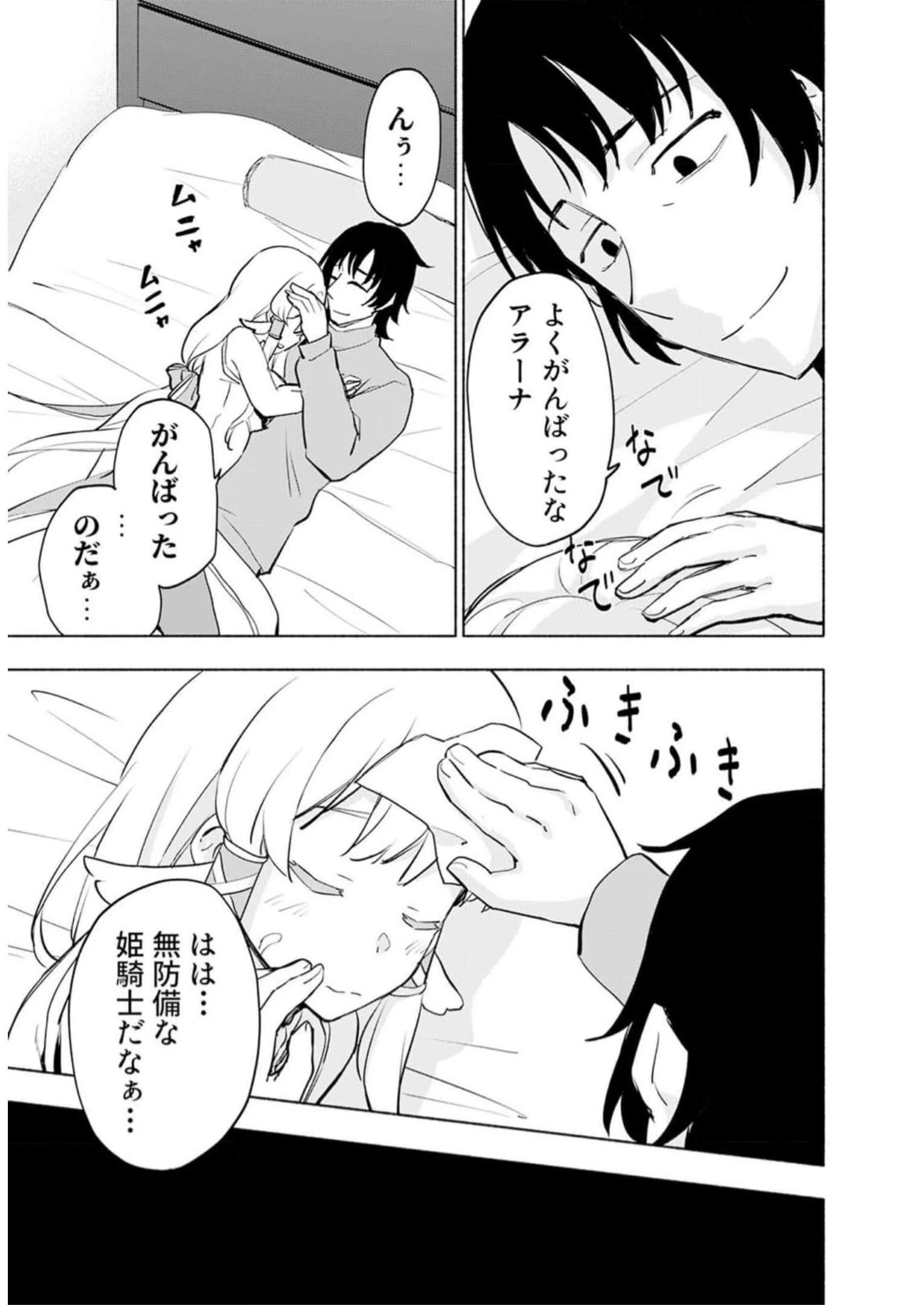 えっ、転移失敗!? ……成功？ 第31話 - 13